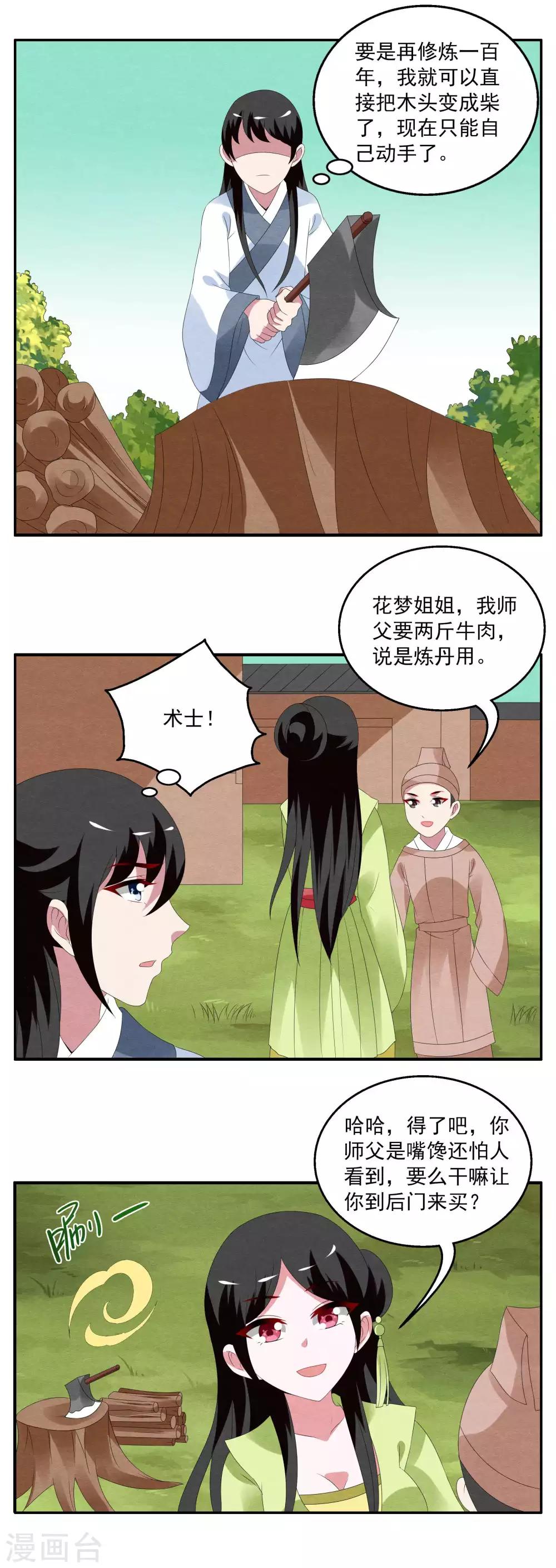 第70话 茕兔(4)-第71话