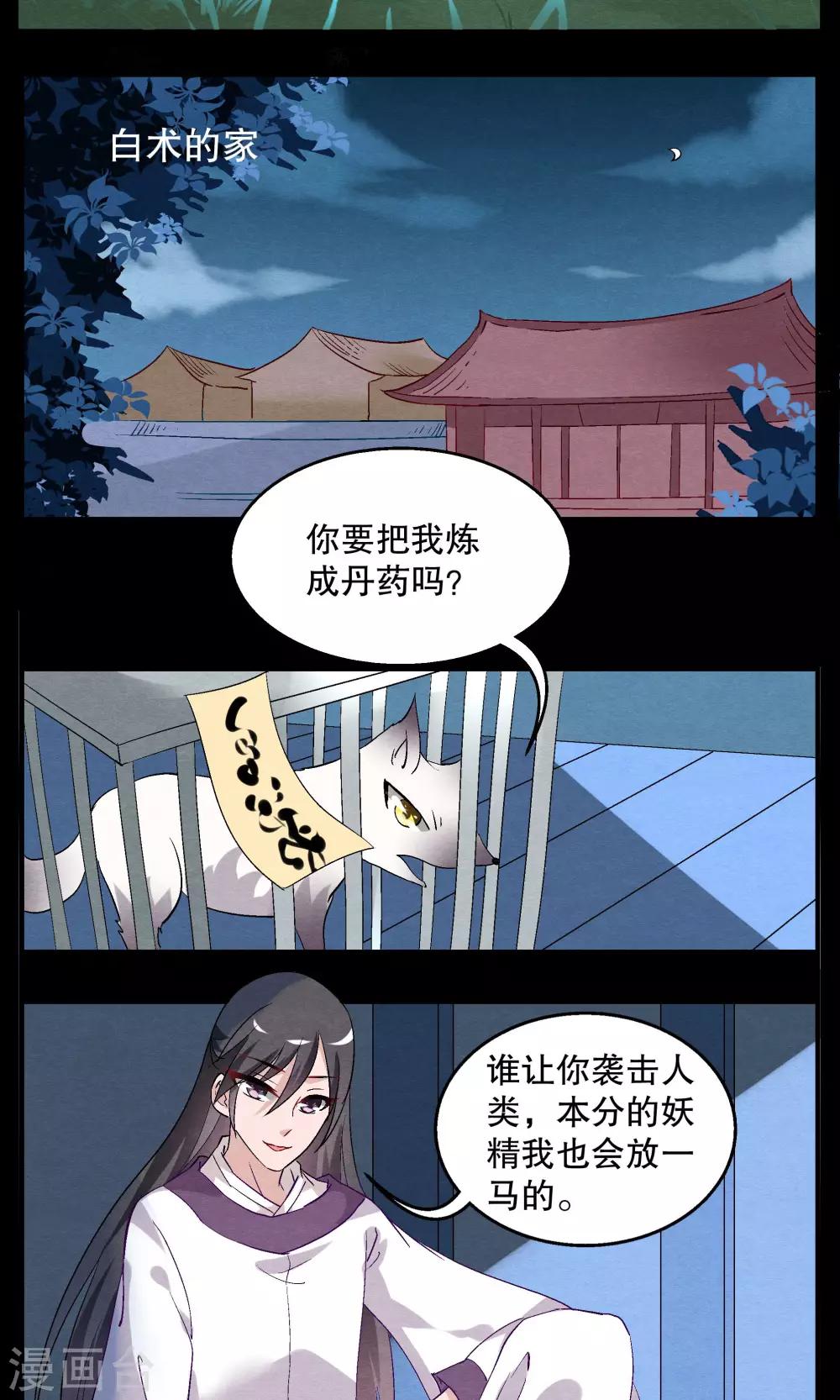 第8话 白术(1)-第9话