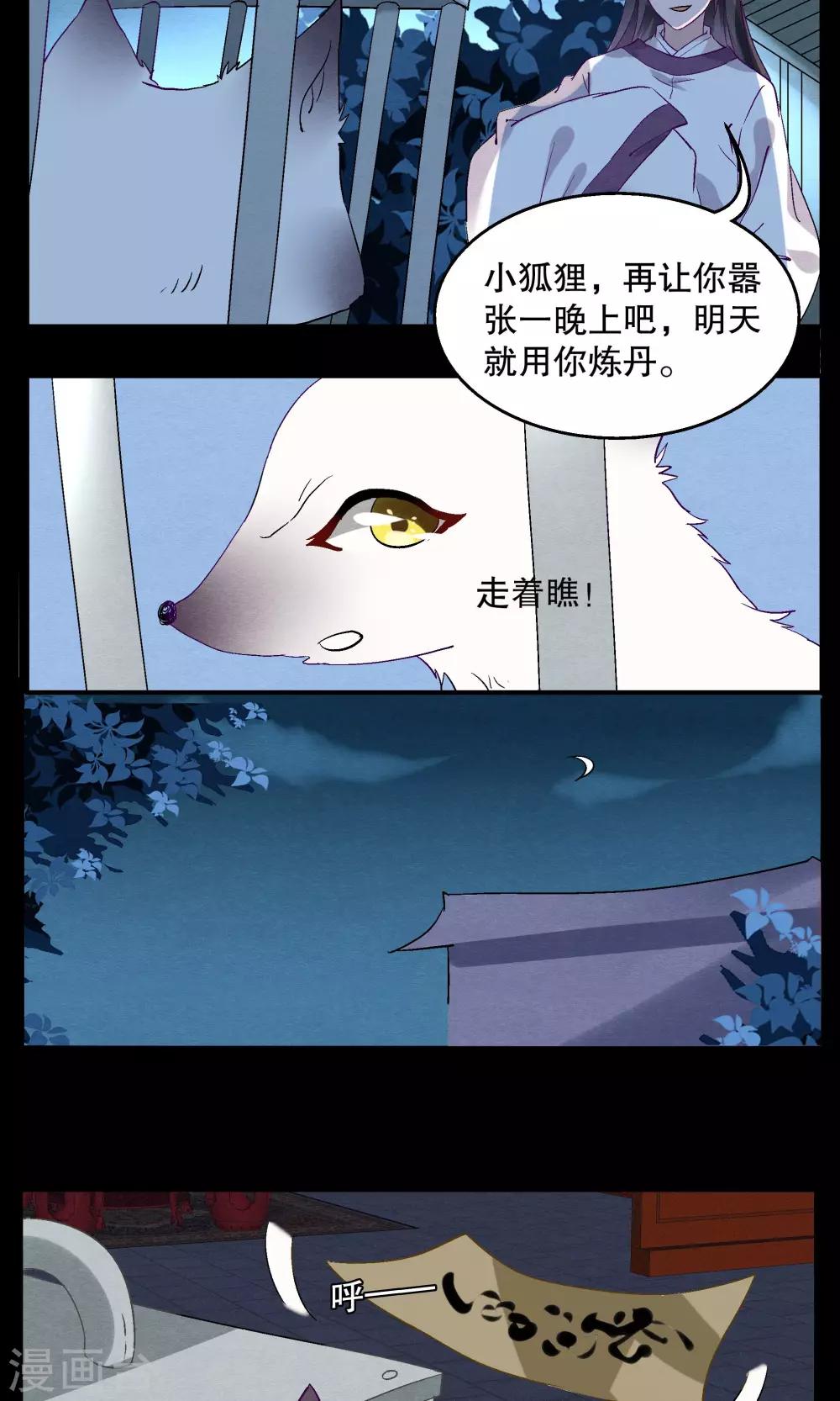 第8话 白术(1)-第9话
