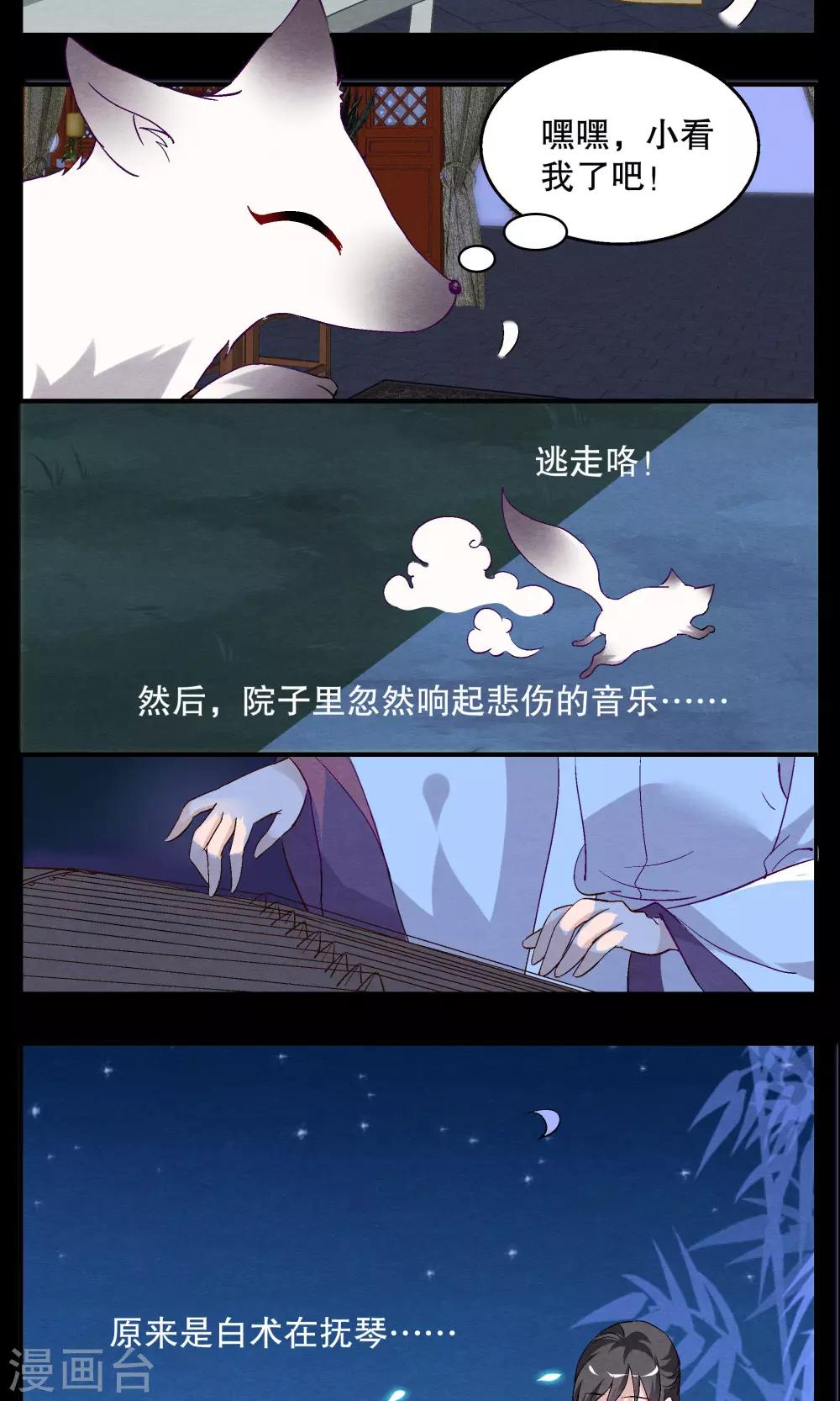 第8话 白术(1)-第9话