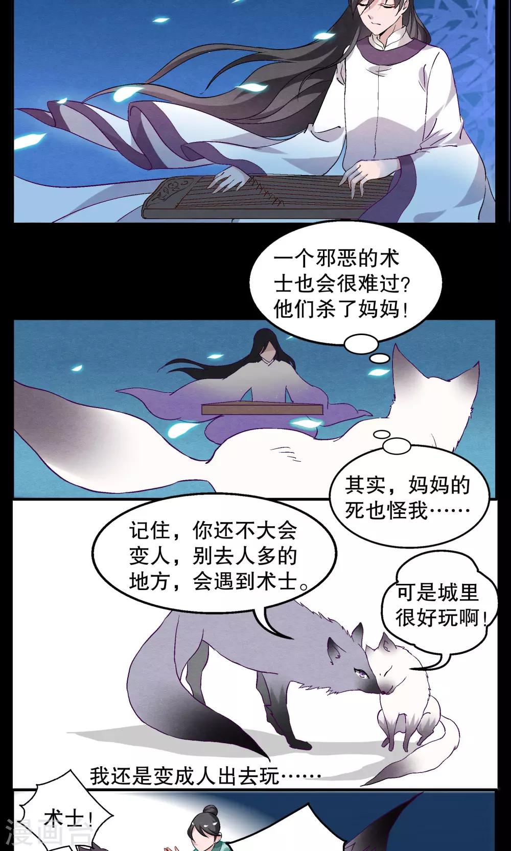 第8话 白术(1)-第9话