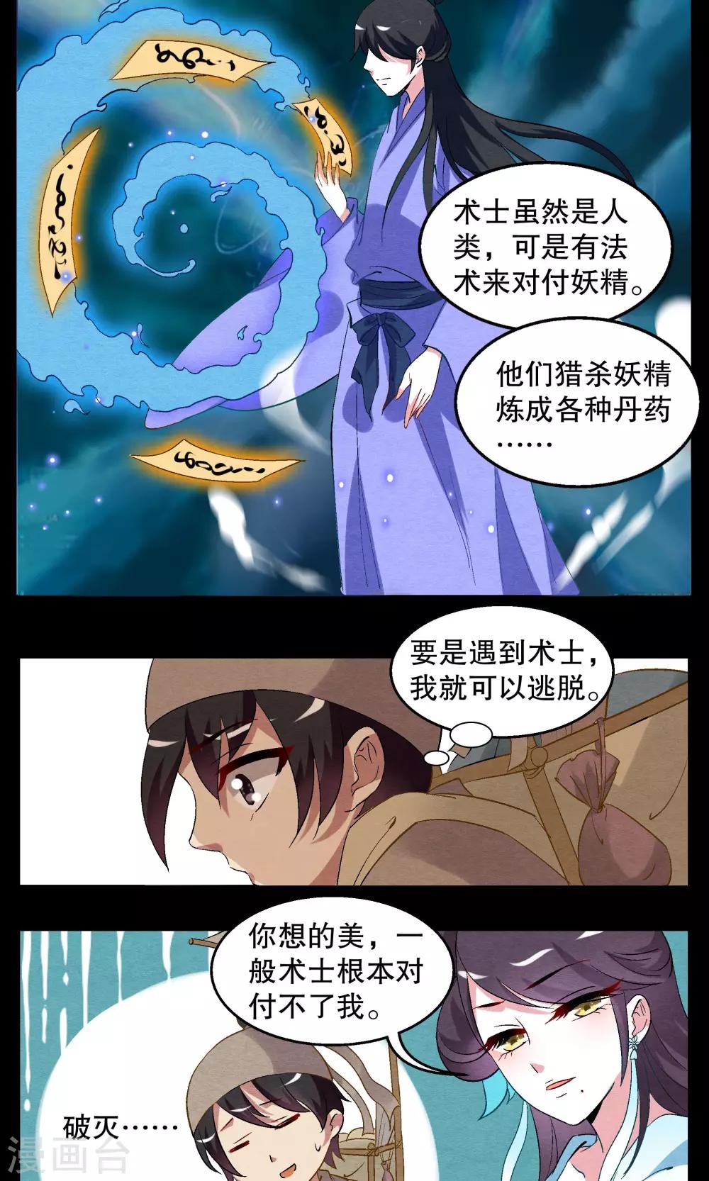 第8话 白术(1)-第9话