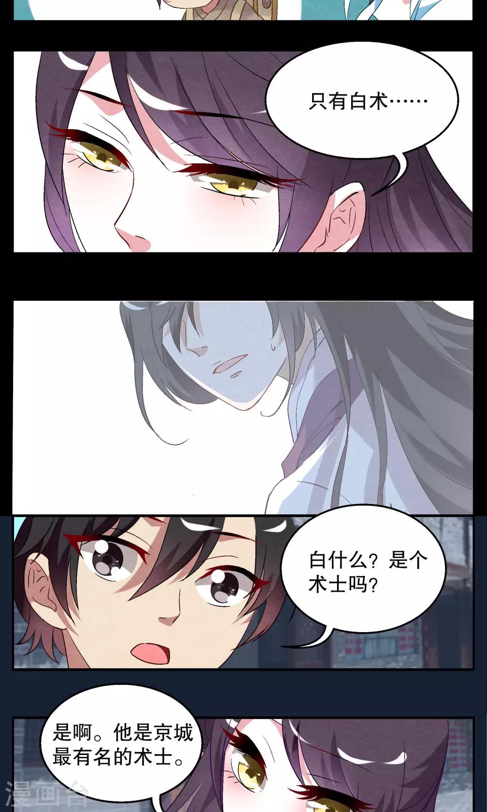第8话 白术(1)-第9话
