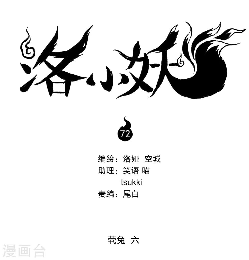 第72话 茕兔(6)-第73话