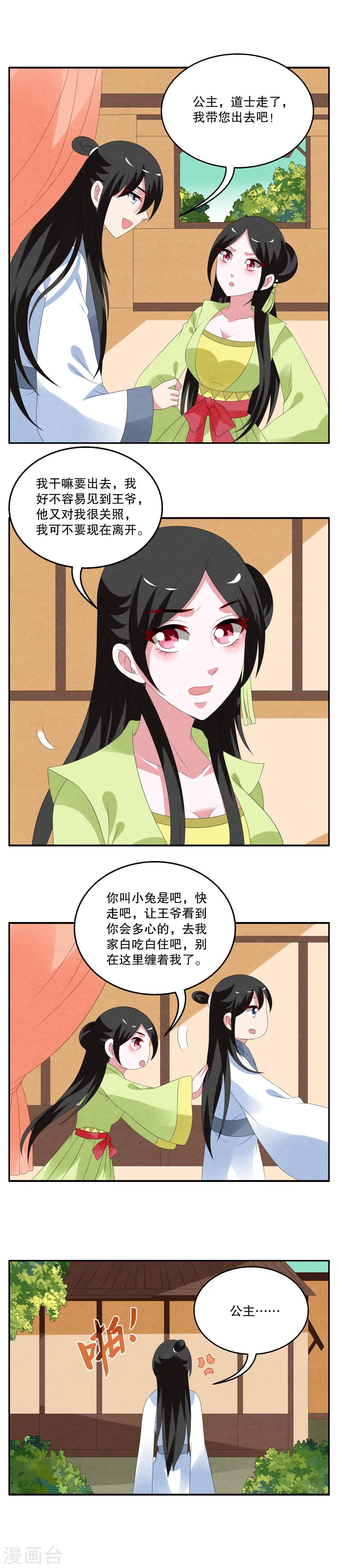 第72话 茕兔(6)-第73话