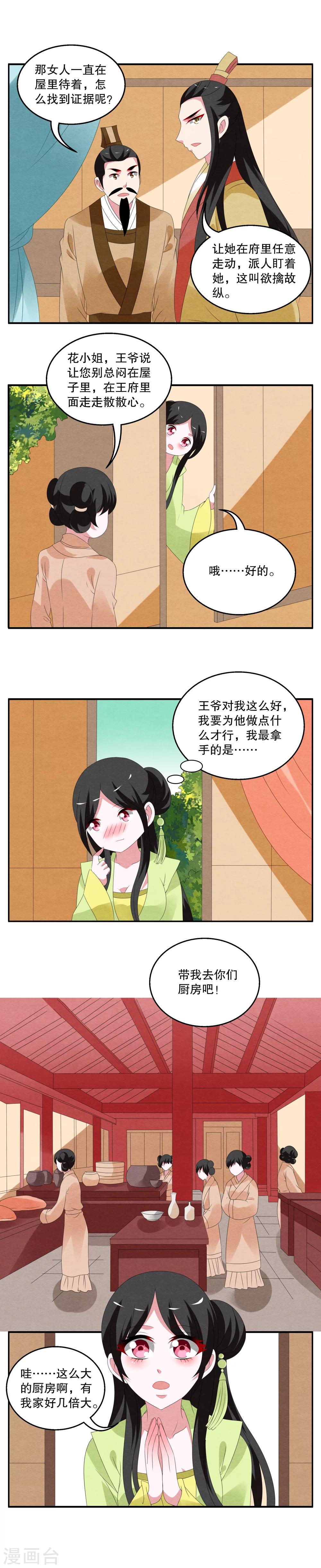 第72话 茕兔(6)-第73话