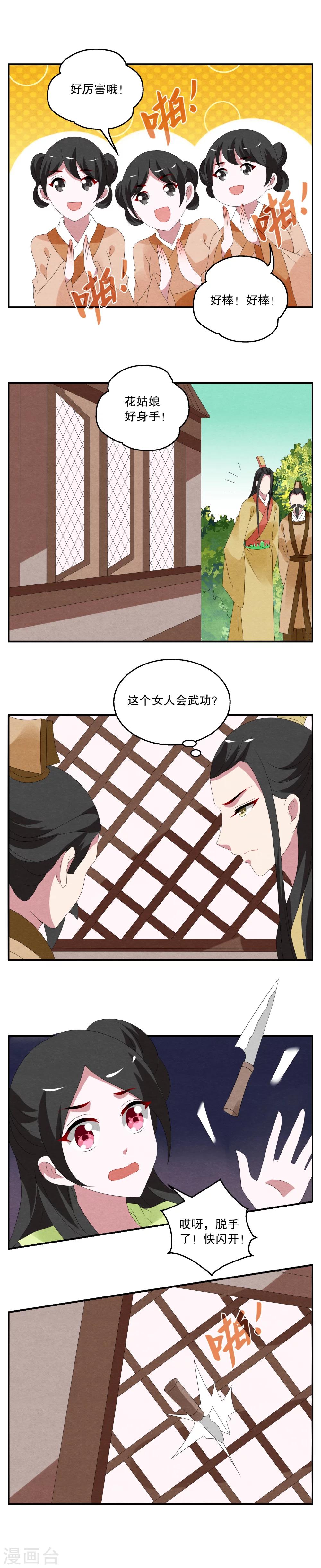 第72话 茕兔(6)-第73话