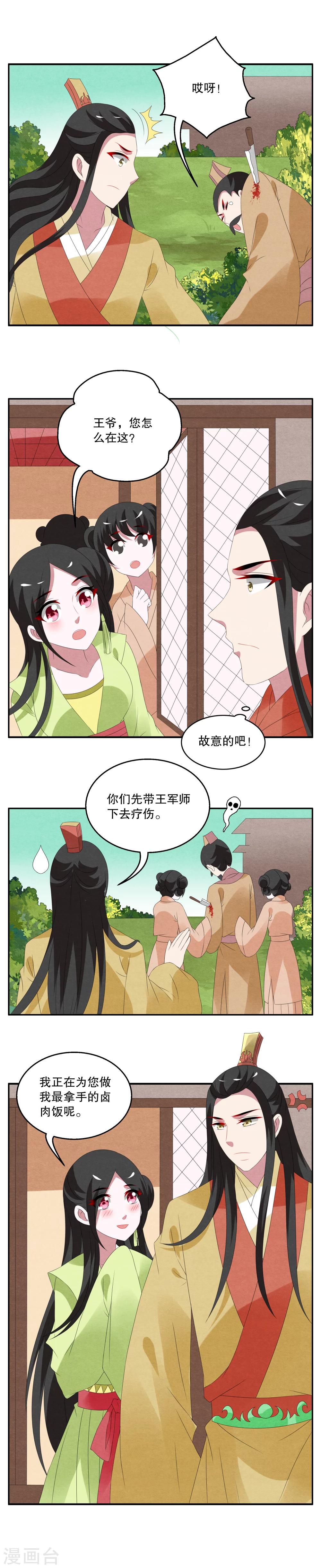 第72话 茕兔(6)-第73话