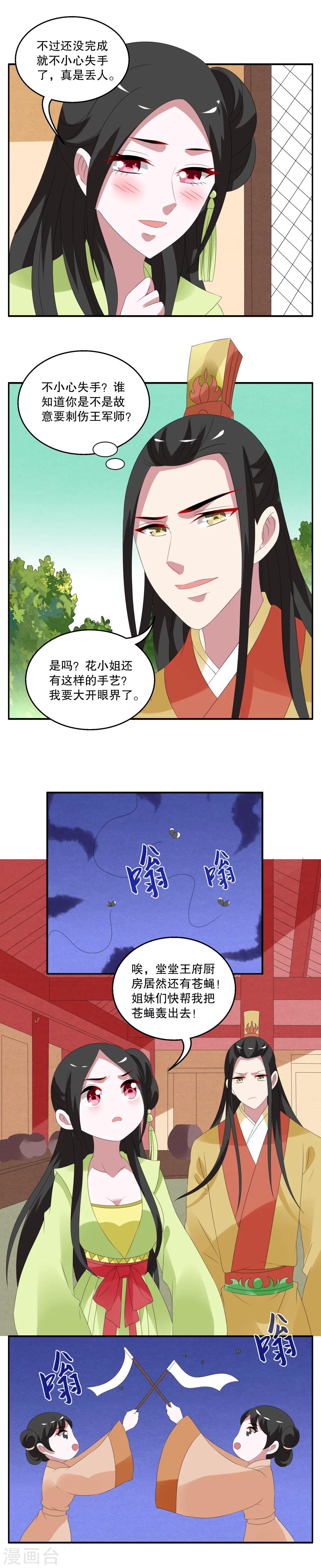 第72话 茕兔(6)-第73话