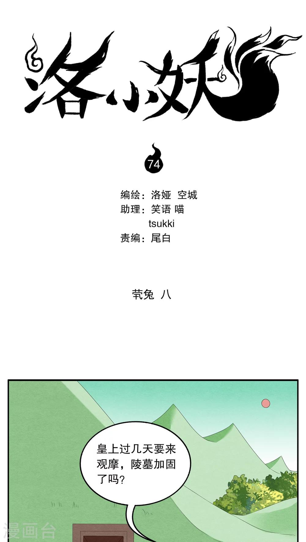 第74话 茕兔(8)-第75话