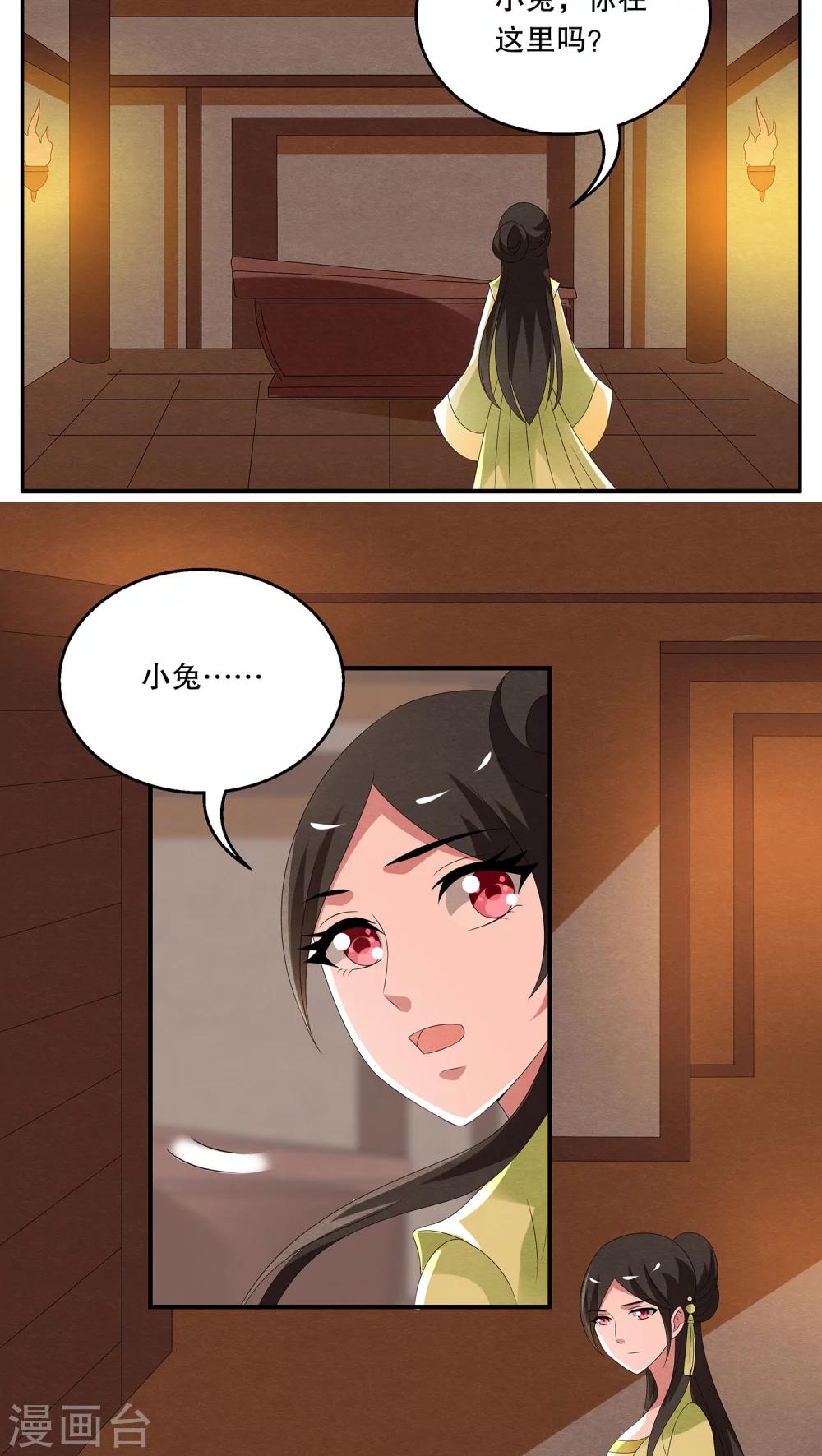 第74话 茕兔(8)-第75话