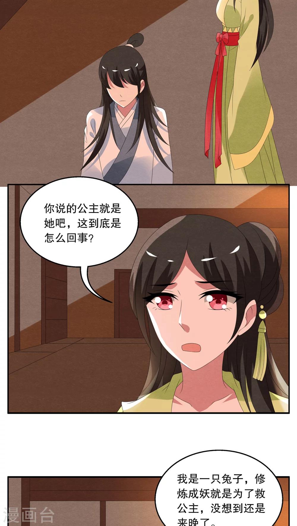 第74话 茕兔(8)-第75话