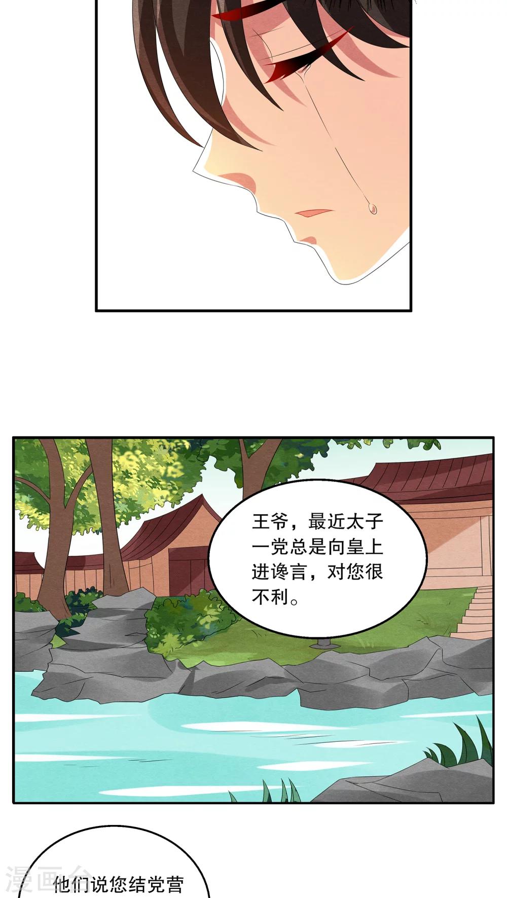 第74话 茕兔(8)-第75话