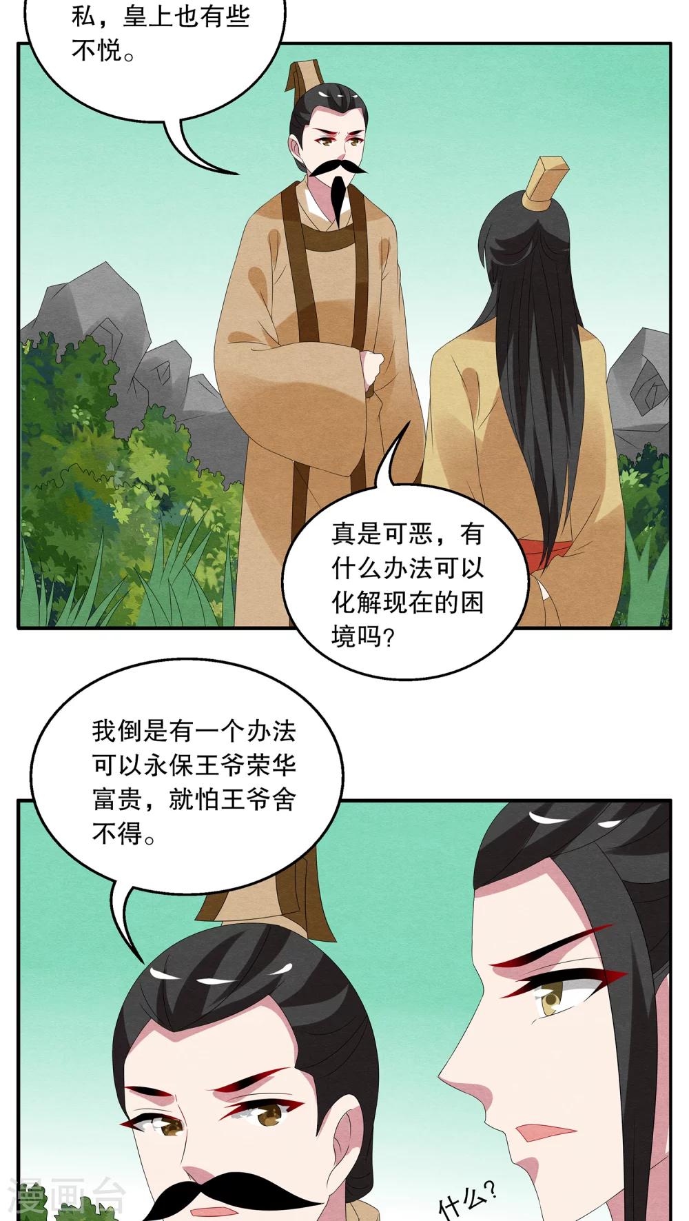 第74话 茕兔(8)-第75话