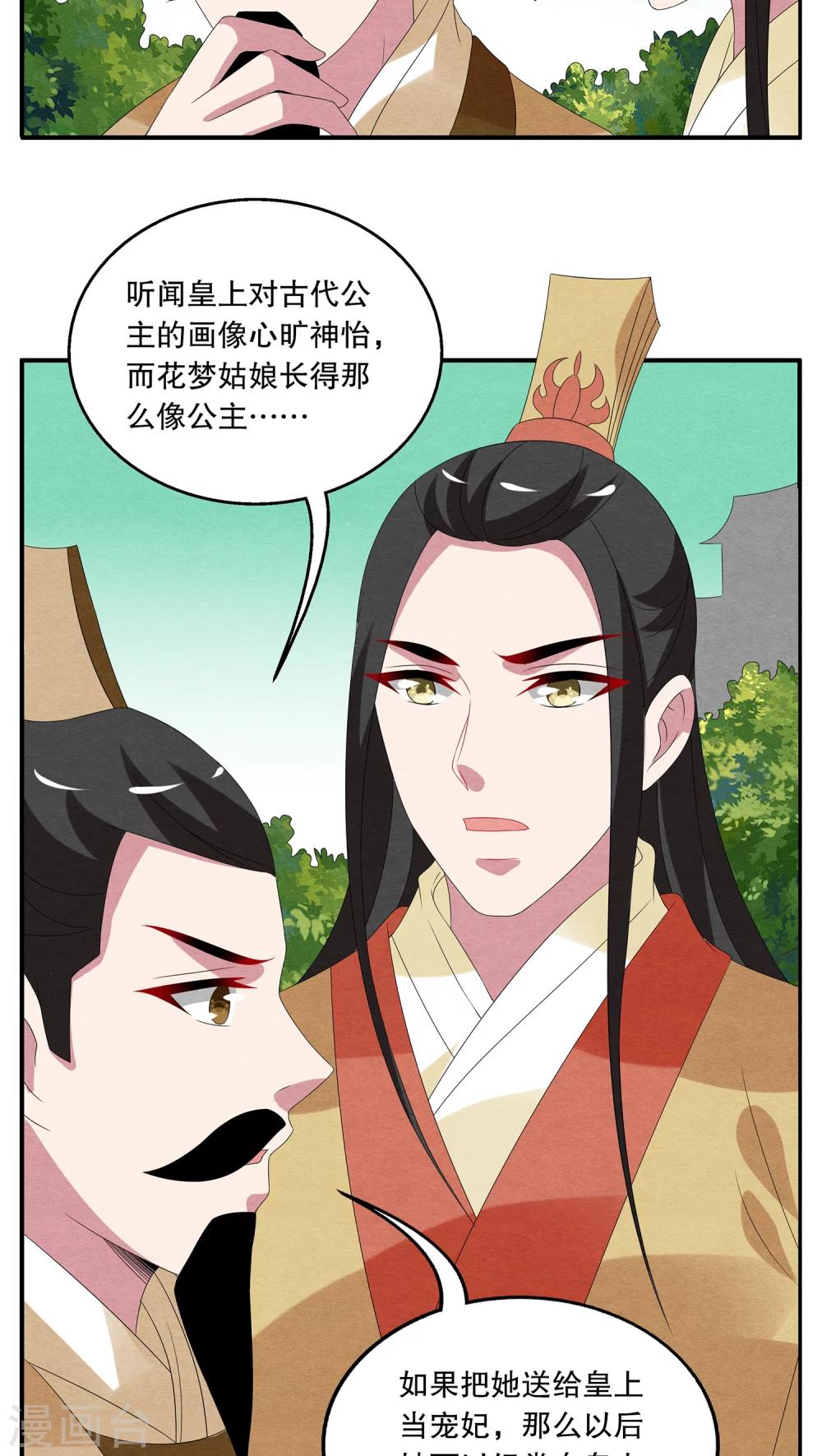 第74话 茕兔(8)-第75话