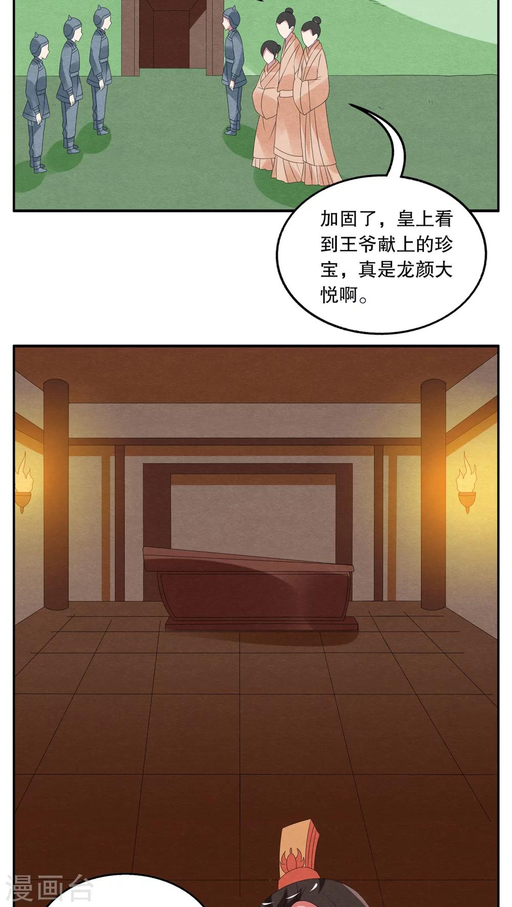 第74话 茕兔(8)-第75话