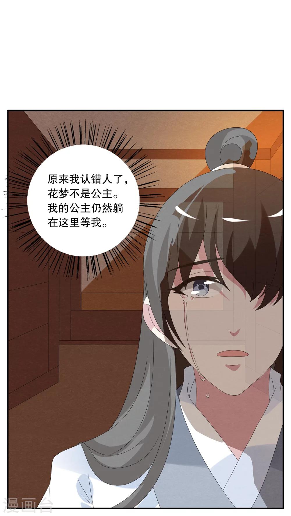 第74话 茕兔(8)-第75话