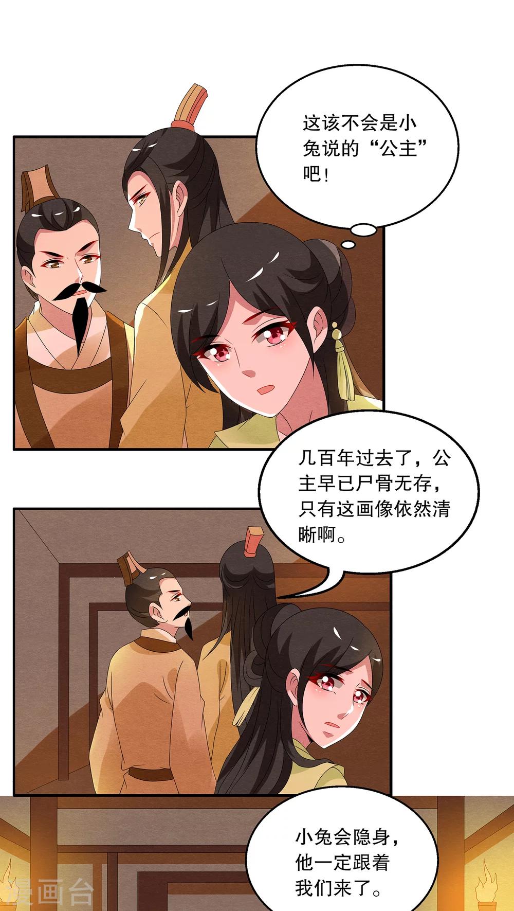 第74话 茕兔(8)-第75话