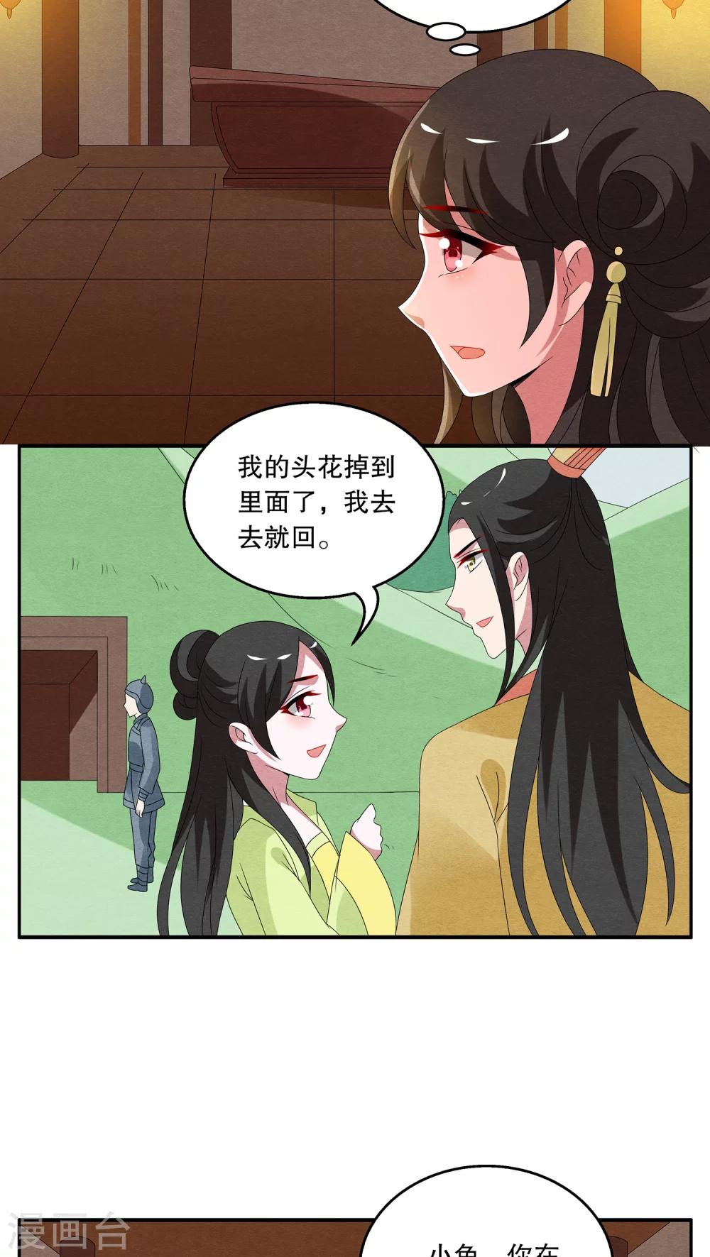 第74话 茕兔(8)-第75话