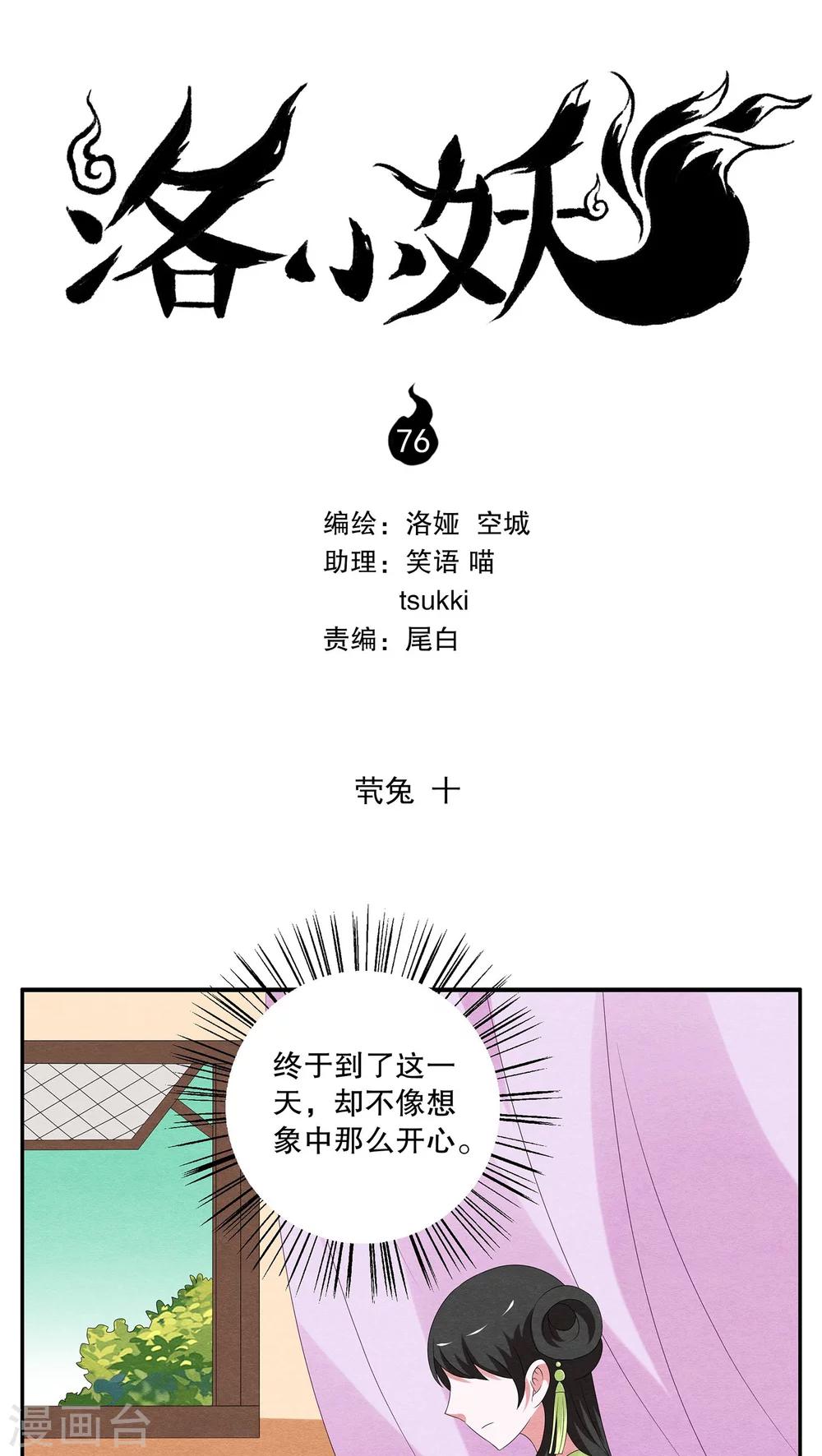 第76话 茕兔(10)-第77话