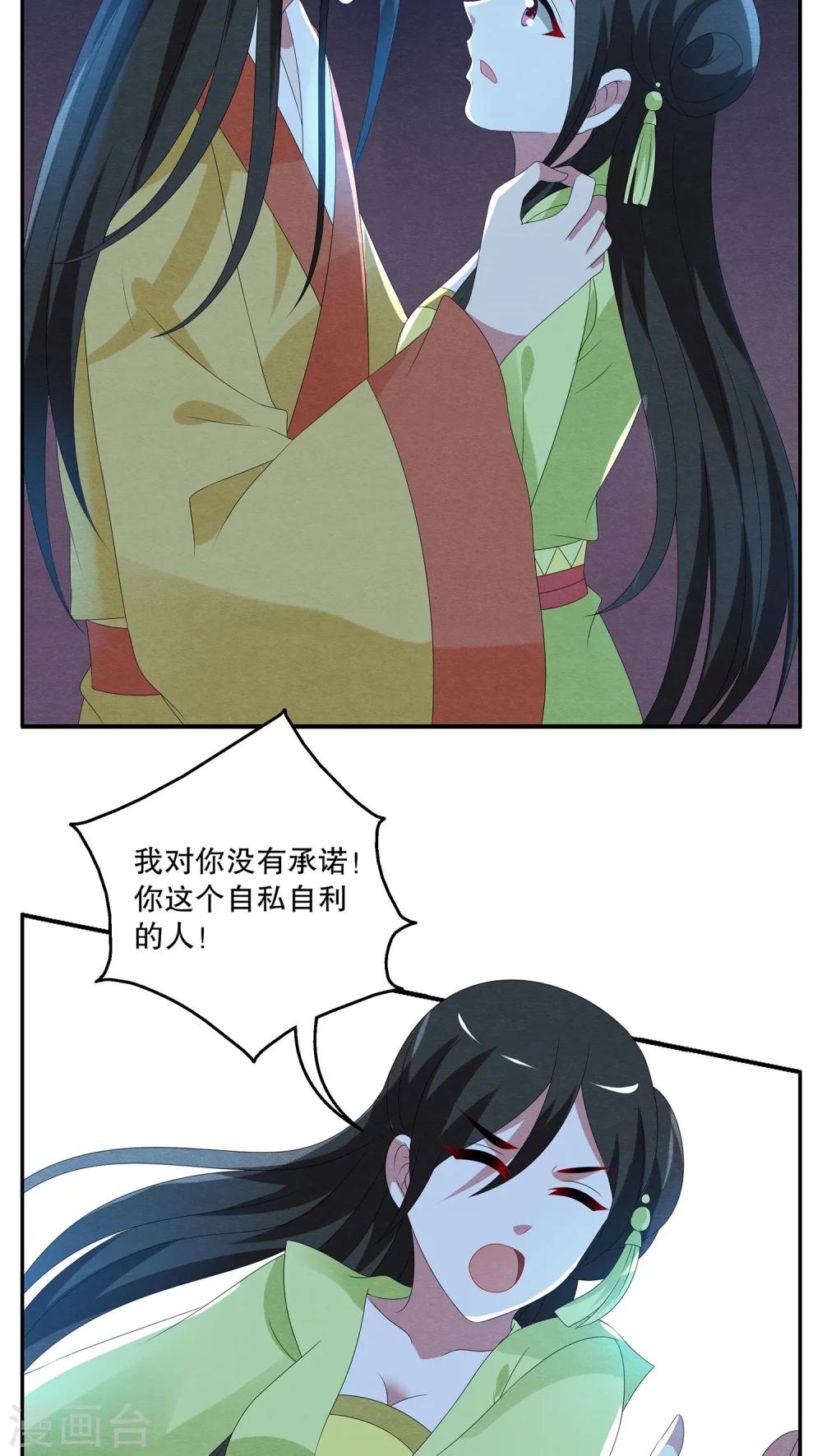 第76话 茕兔(10)-第77话