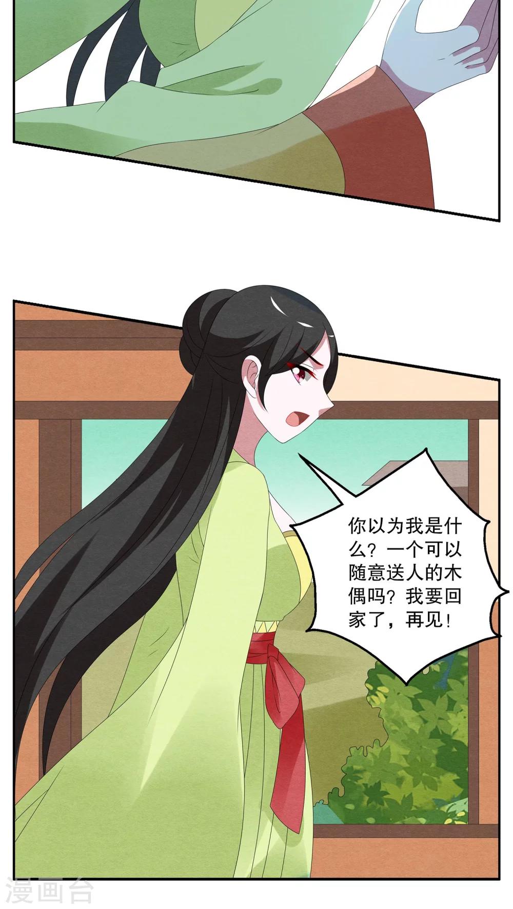 第76话 茕兔(10)-第77话