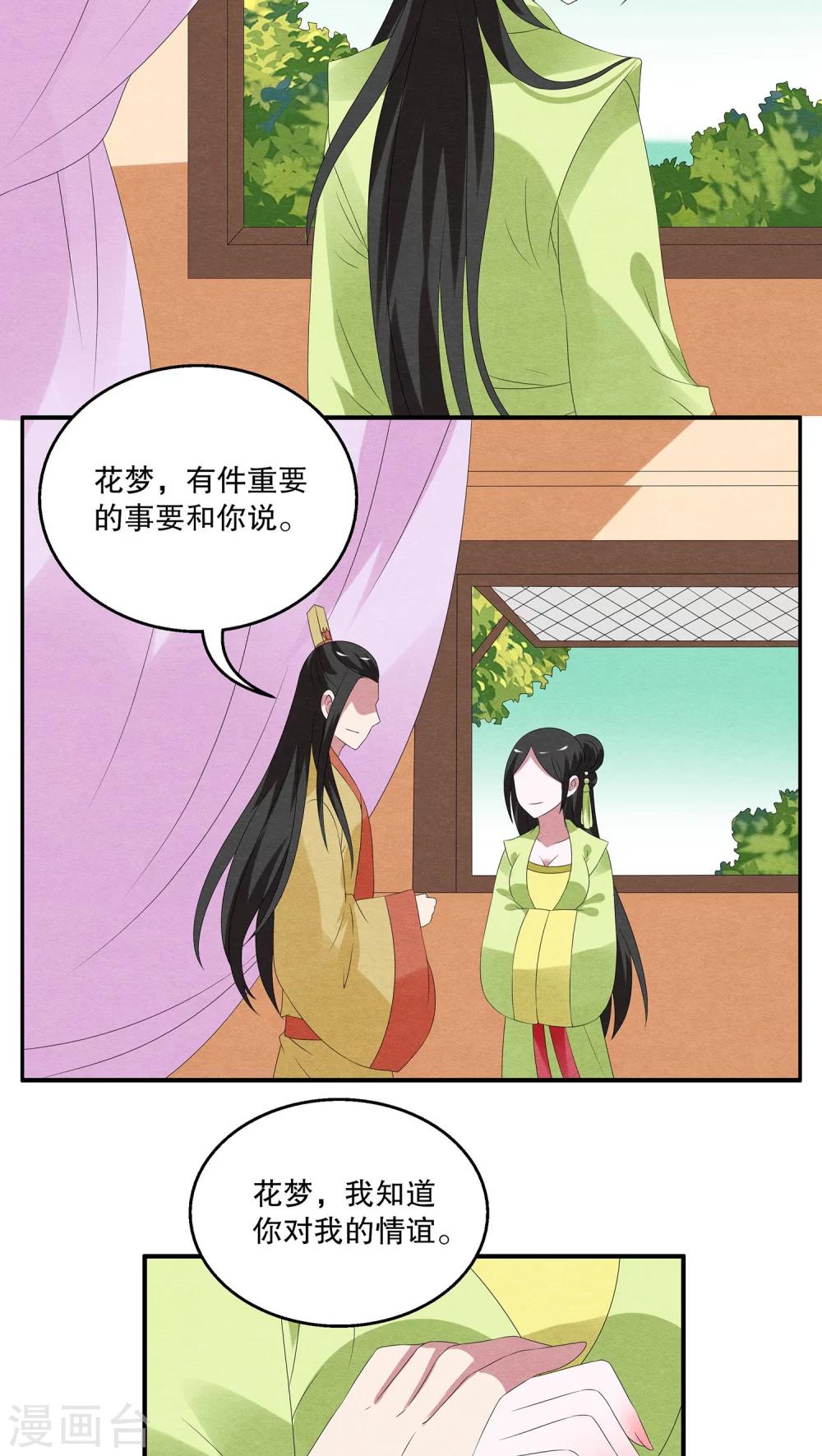 第76话 茕兔(10)-第77话