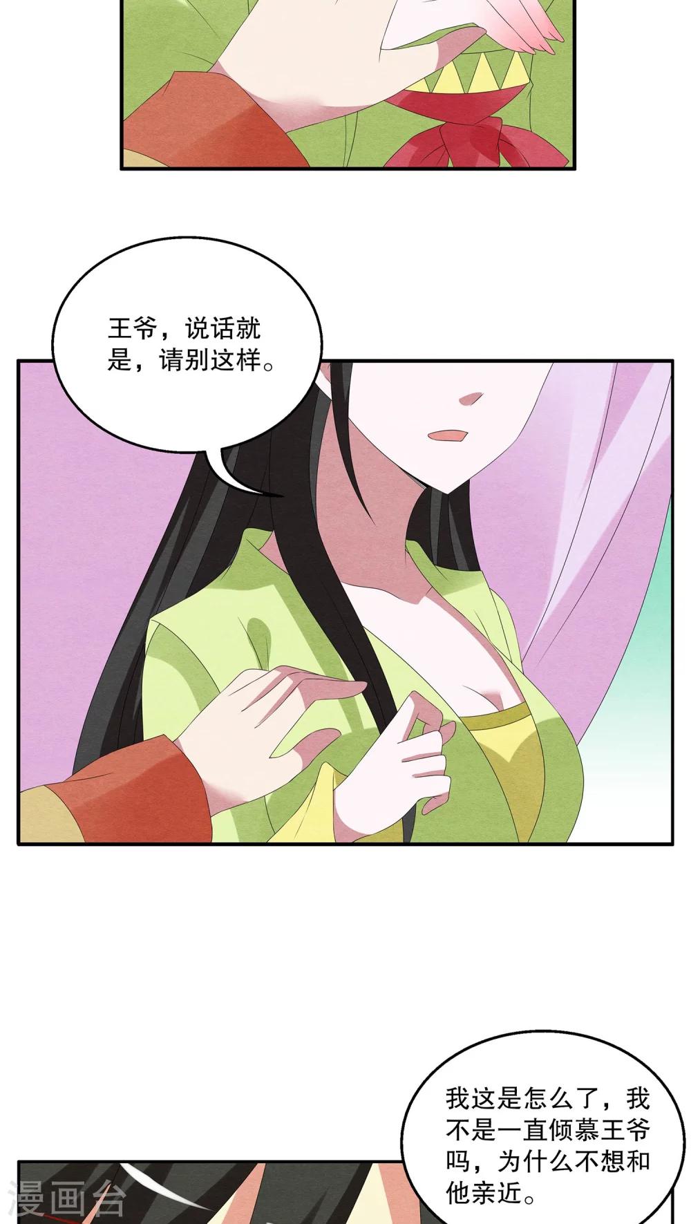 第76话 茕兔(10)-第77话