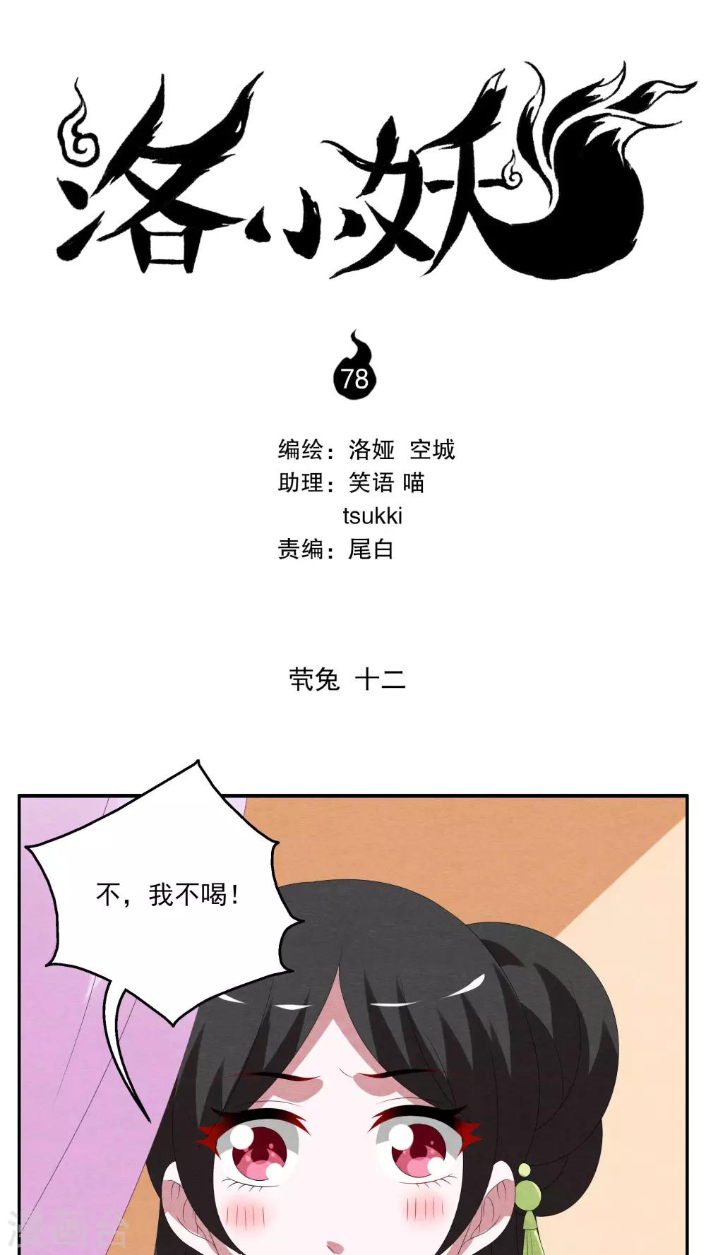 第78话 茕兔(12)-第79话