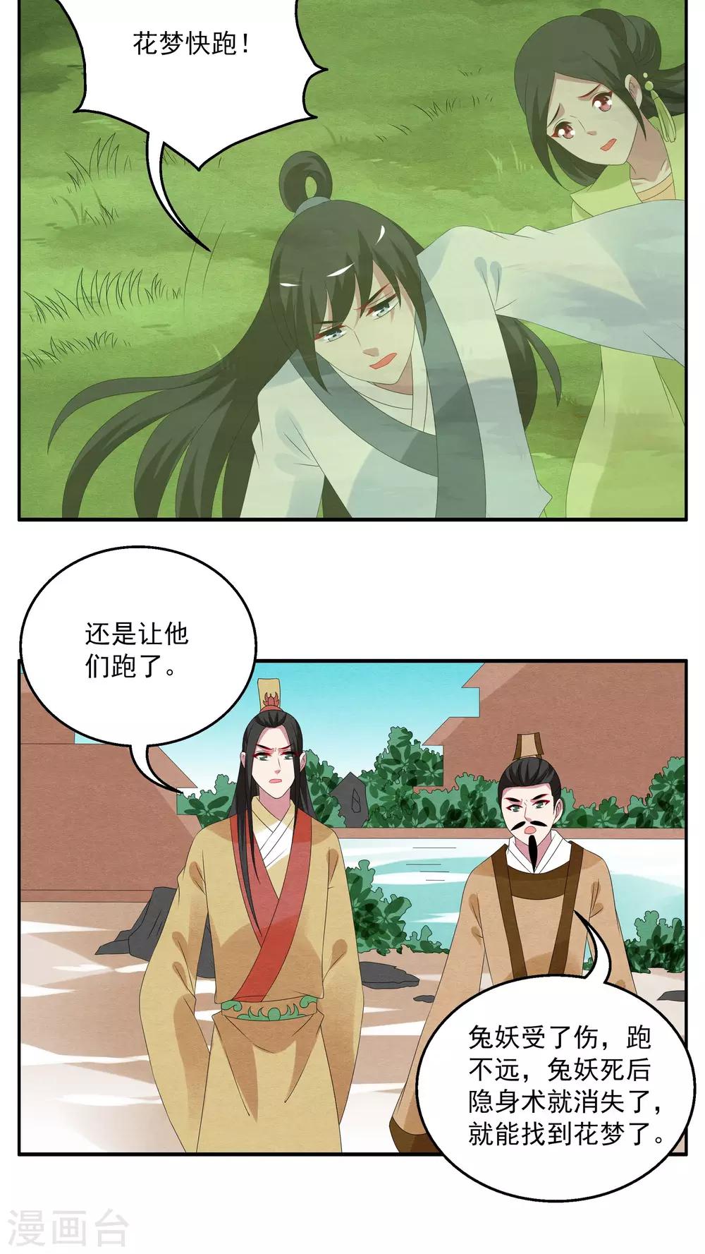 第78话 茕兔(12)-第79话