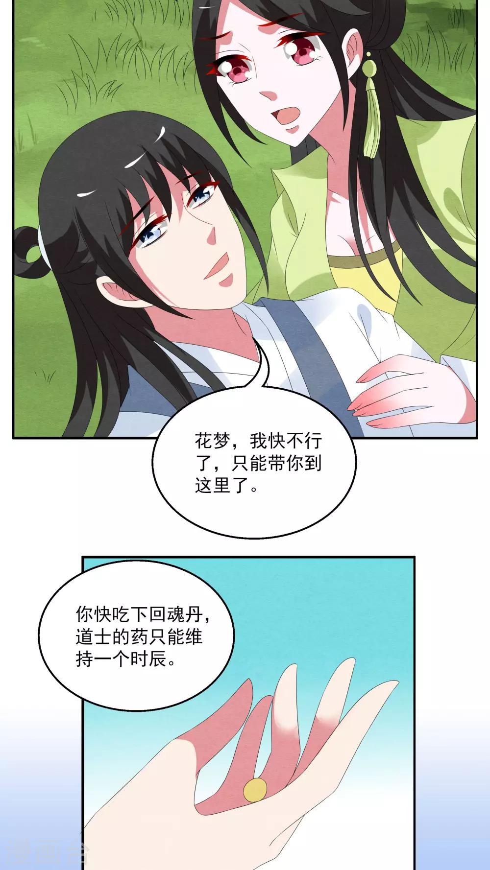 第78话 茕兔(12)-第79话