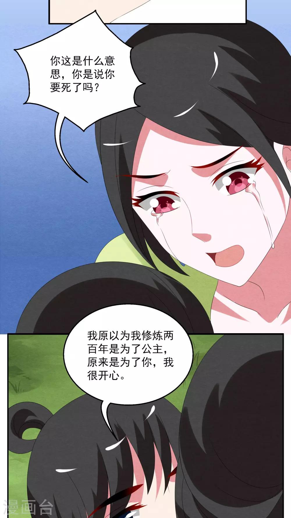 第78话 茕兔(12)-第79话