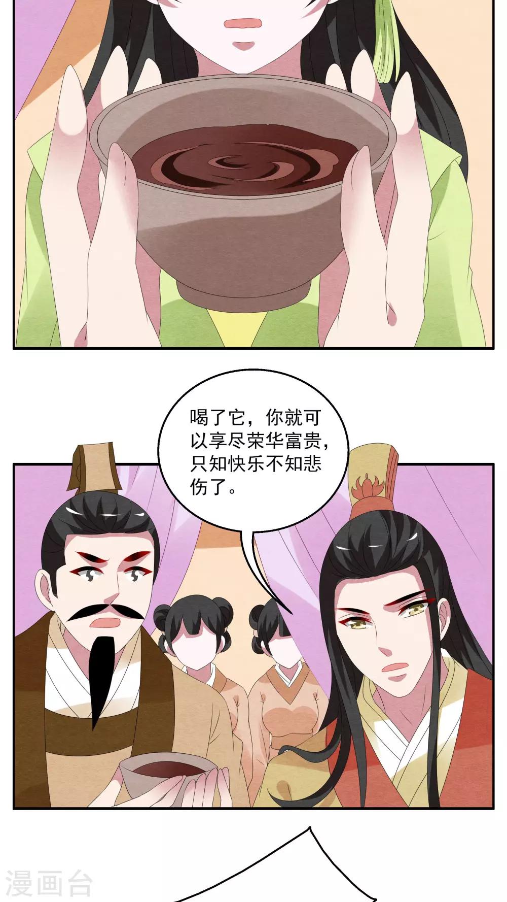 第78话 茕兔(12)-第79话