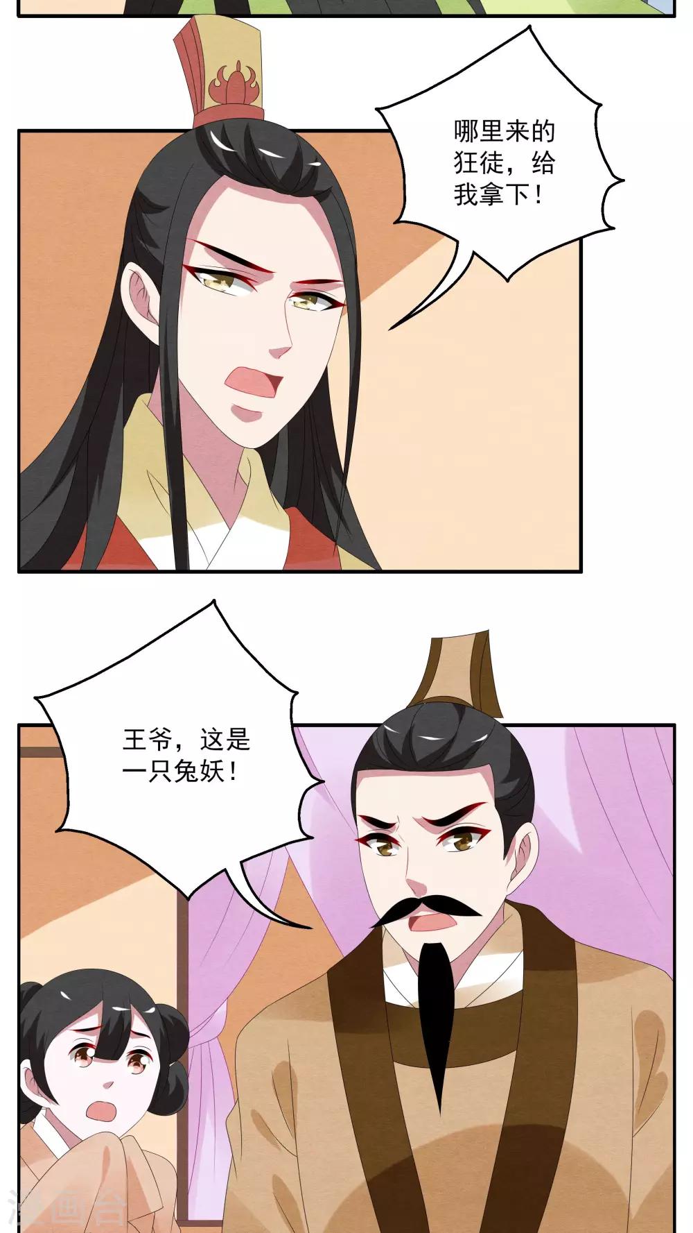 第78话 茕兔(12)-第79话