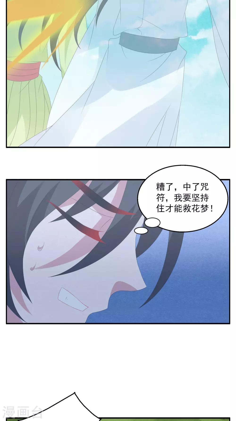 第78话 茕兔(12)-第79话