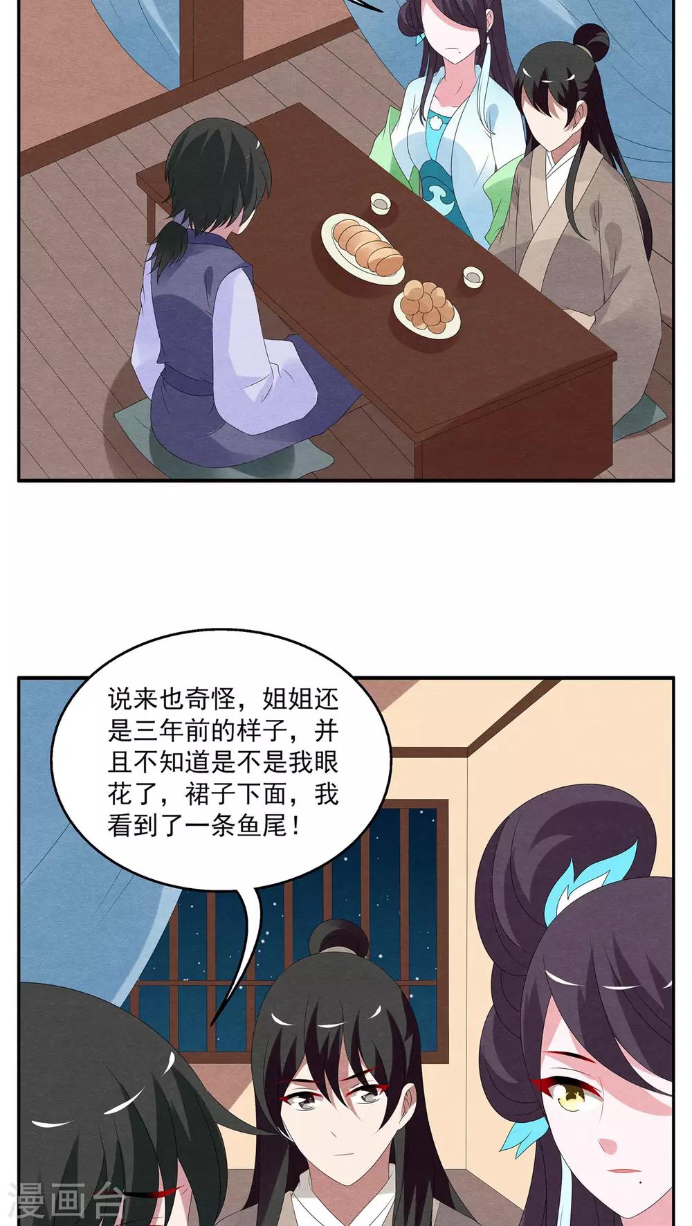 第80话 鲲鱼(1)-第81话