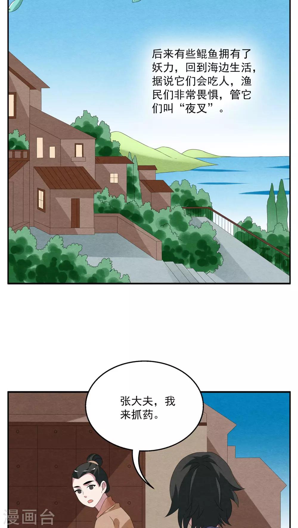 第80话 鲲鱼(1)-第81话