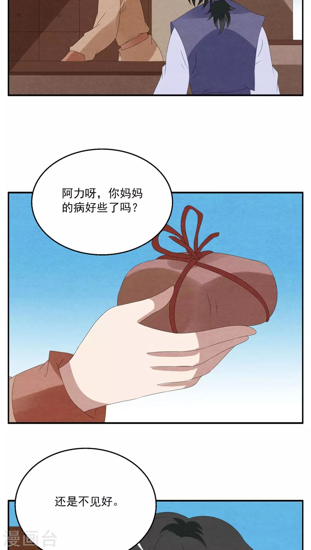 第80话 鲲鱼(1)-第81话