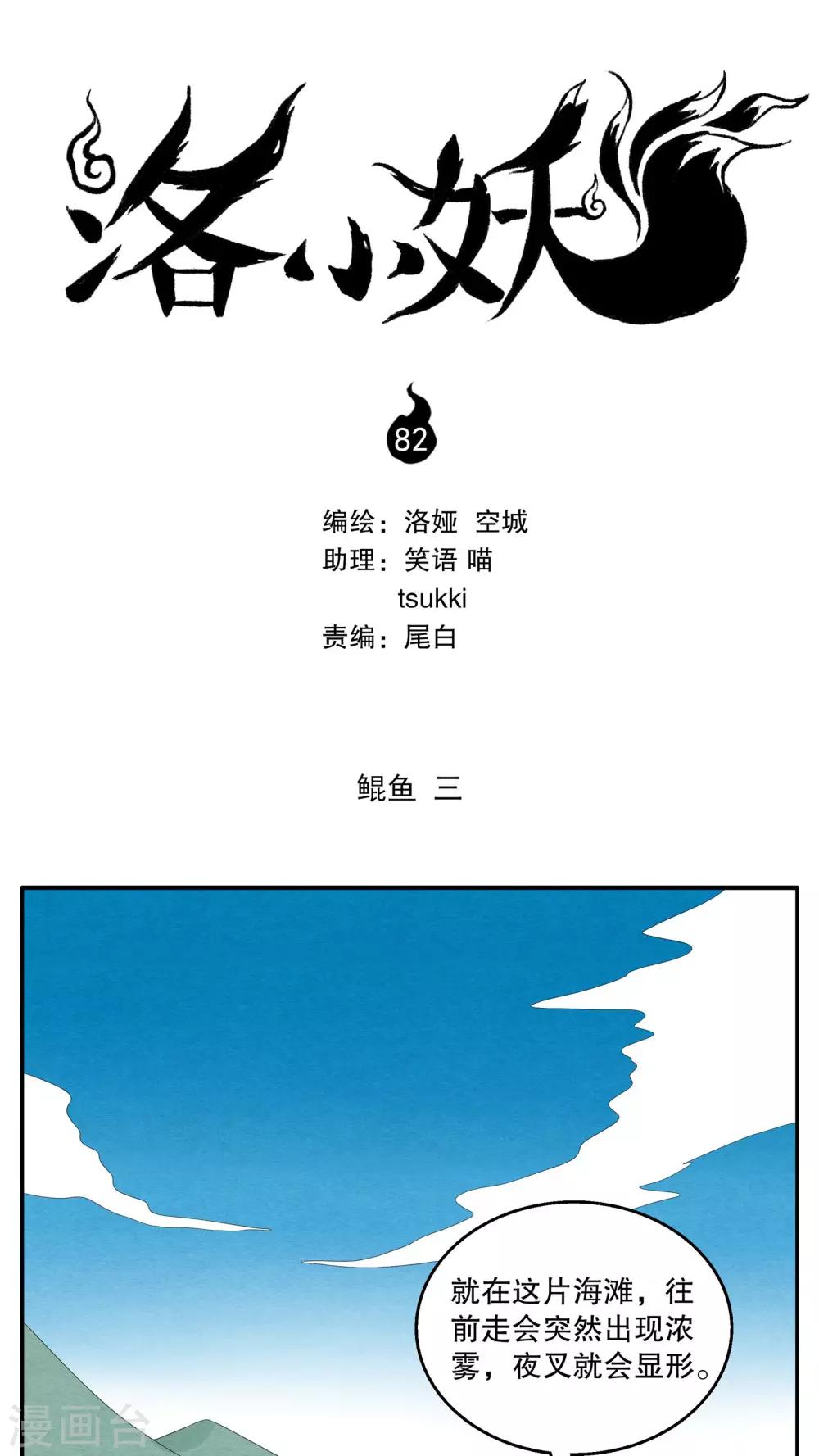 第82话 鲲鱼(3)-第83话