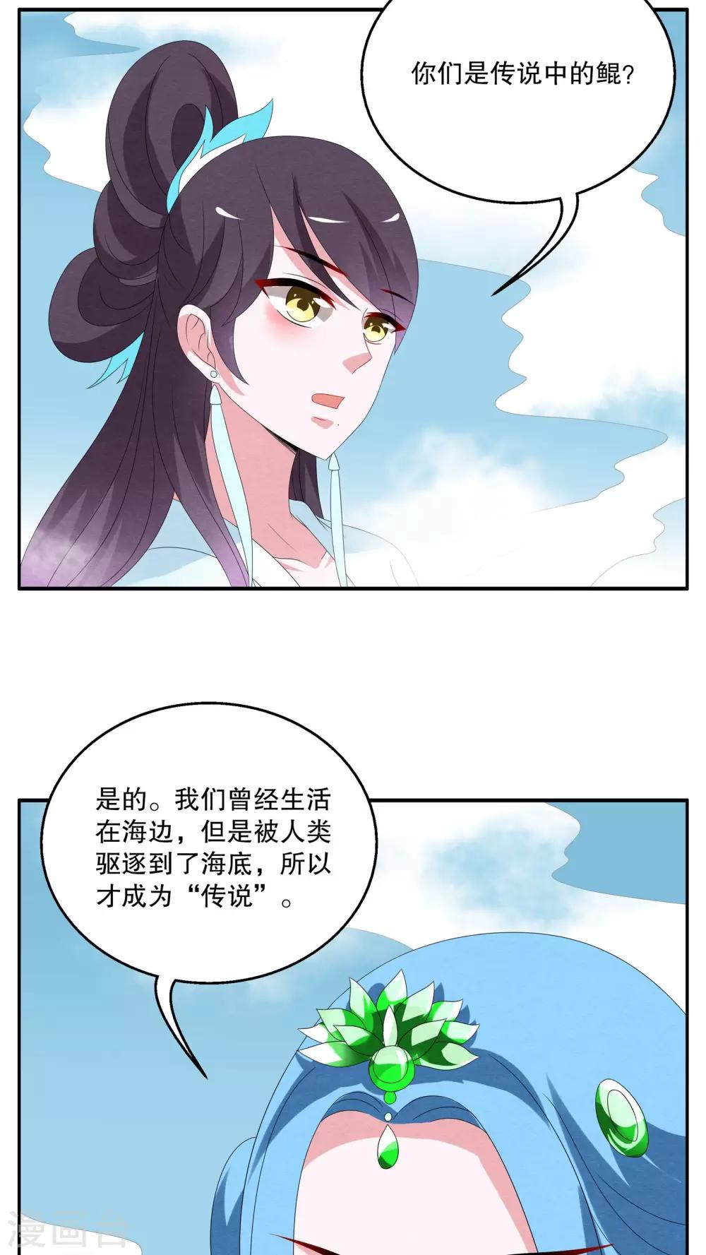 第82话 鲲鱼(3)-第83话