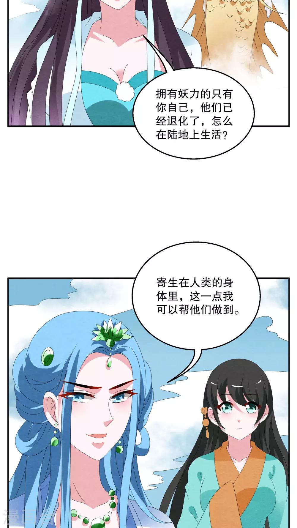 第82话 鲲鱼(3)-第83话