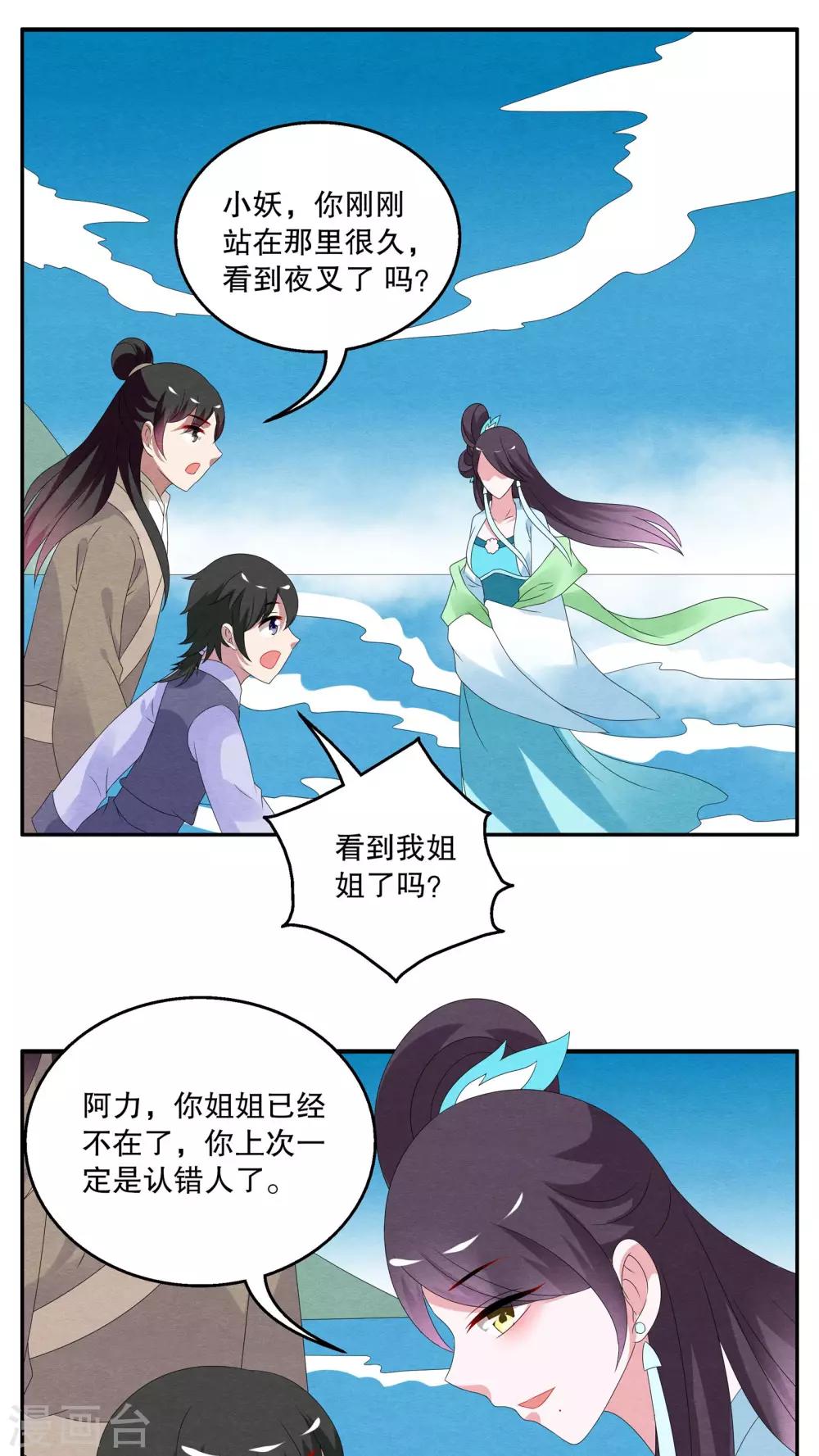 第82话 鲲鱼(3)-第83话