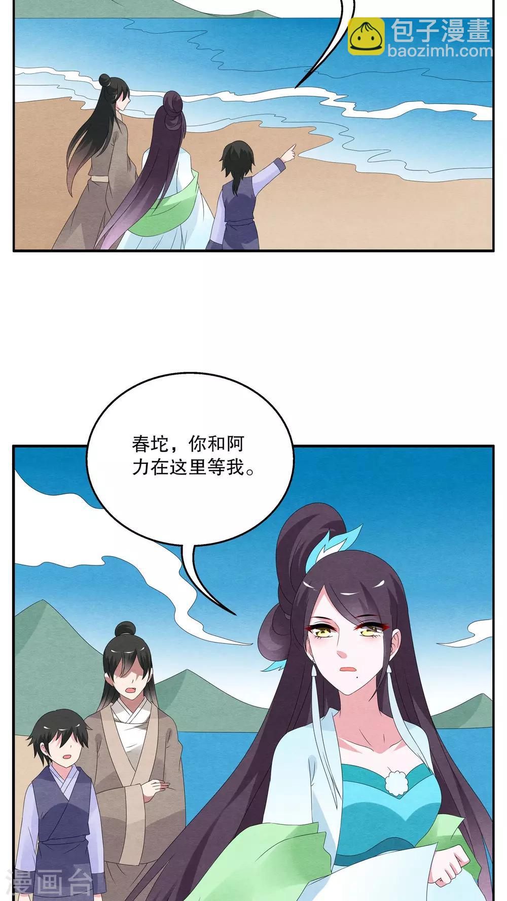 第82话 鲲鱼(3)-第83话