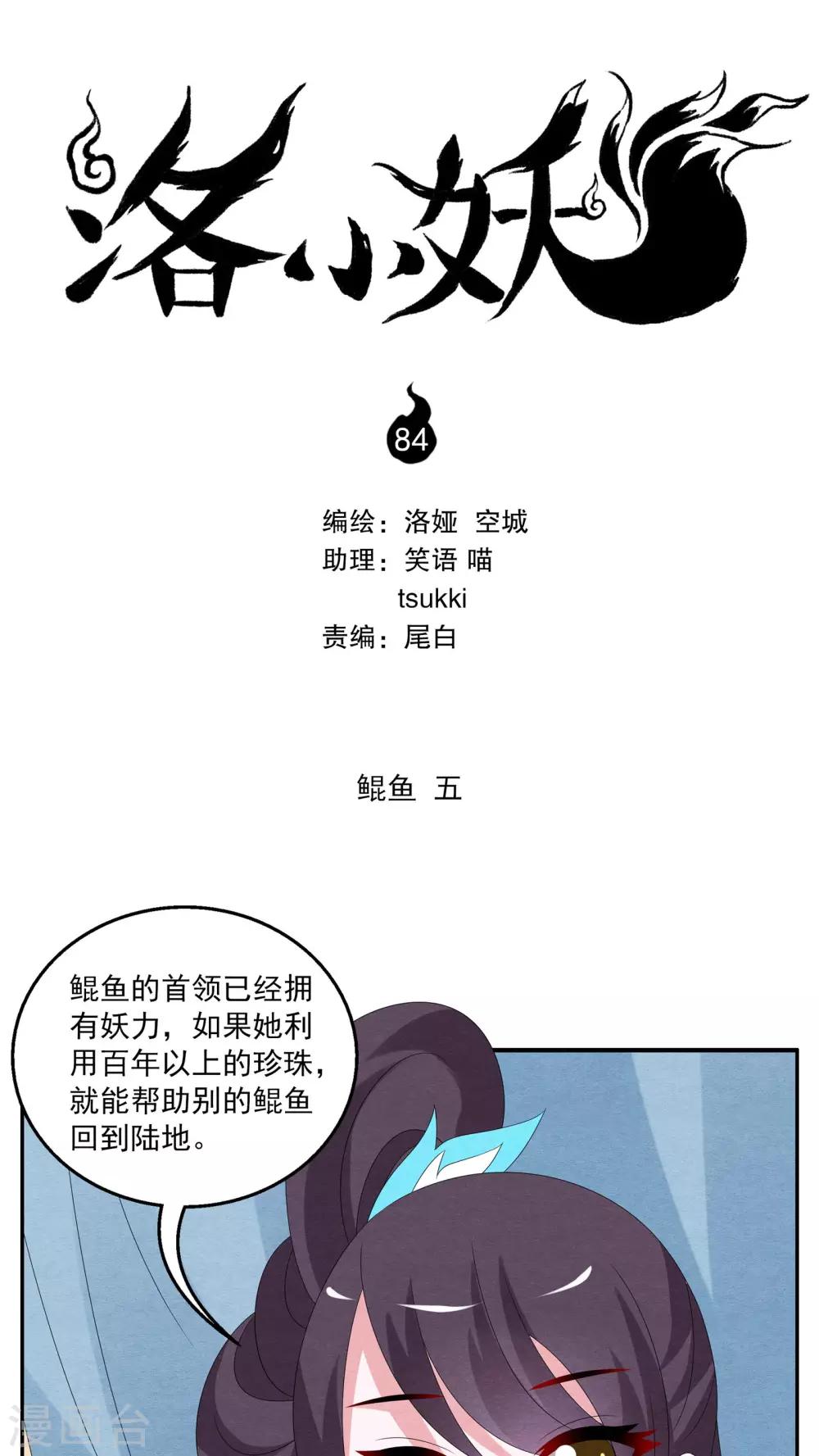 第84话 鲲鱼(5)-第85话