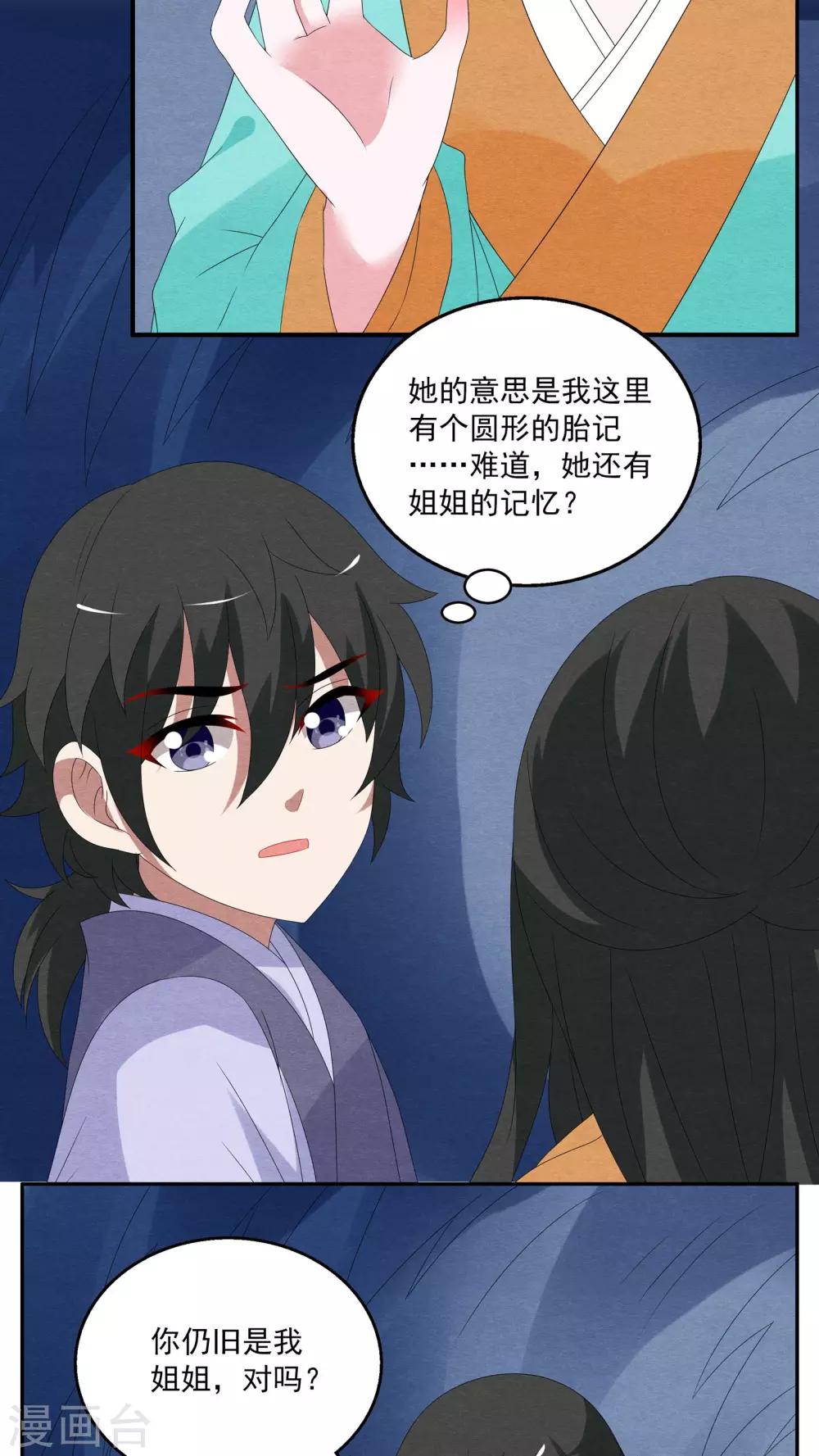 第84话 鲲鱼(5)-第85话