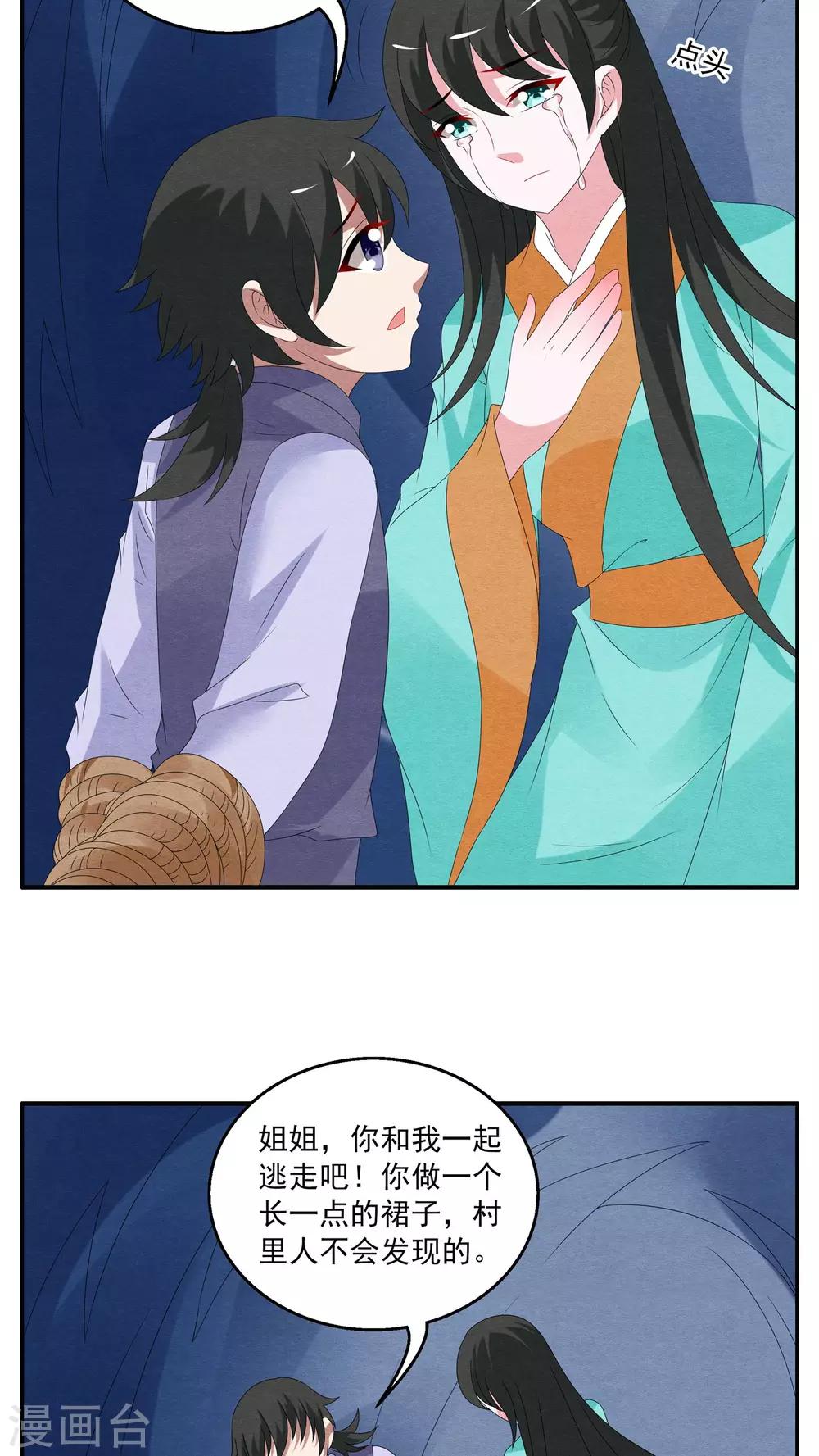 第84话 鲲鱼(5)-第85话