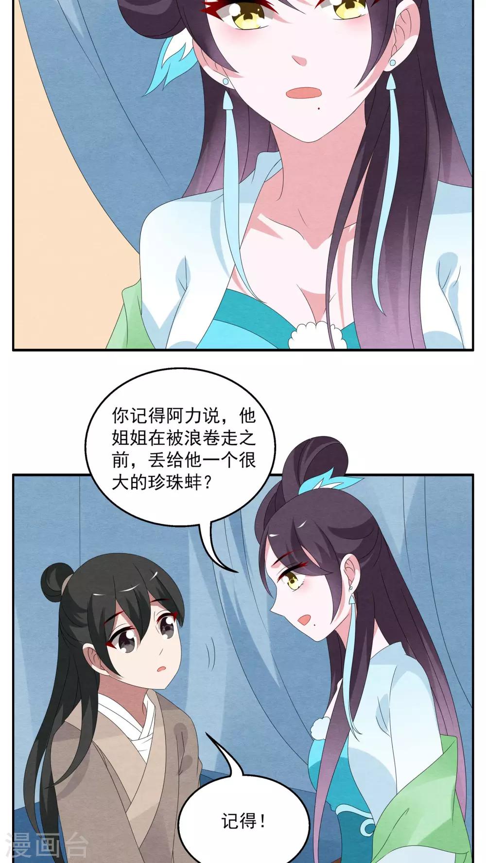 第84话 鲲鱼(5)-第85话