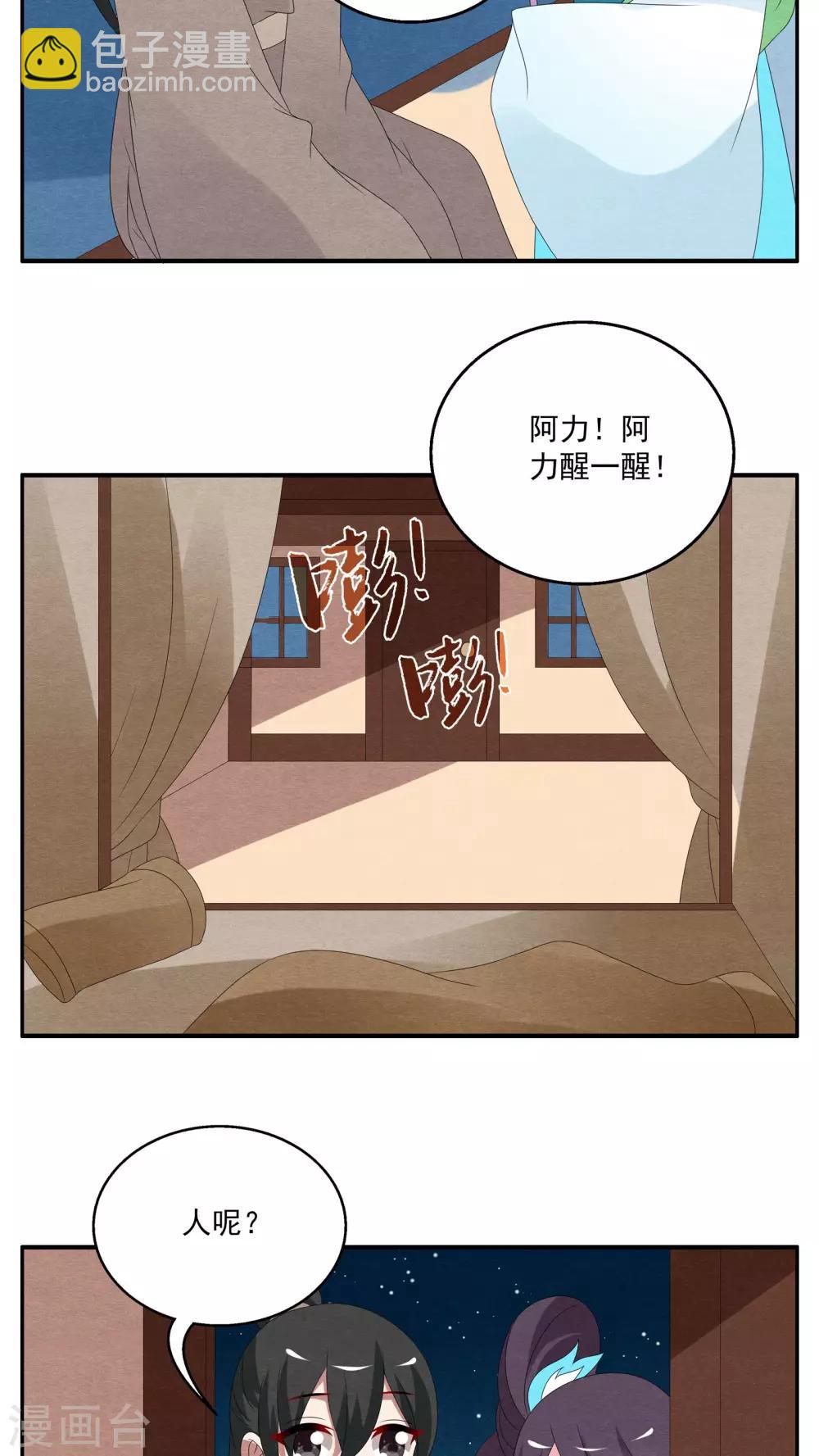 第84话 鲲鱼(5)-第85话