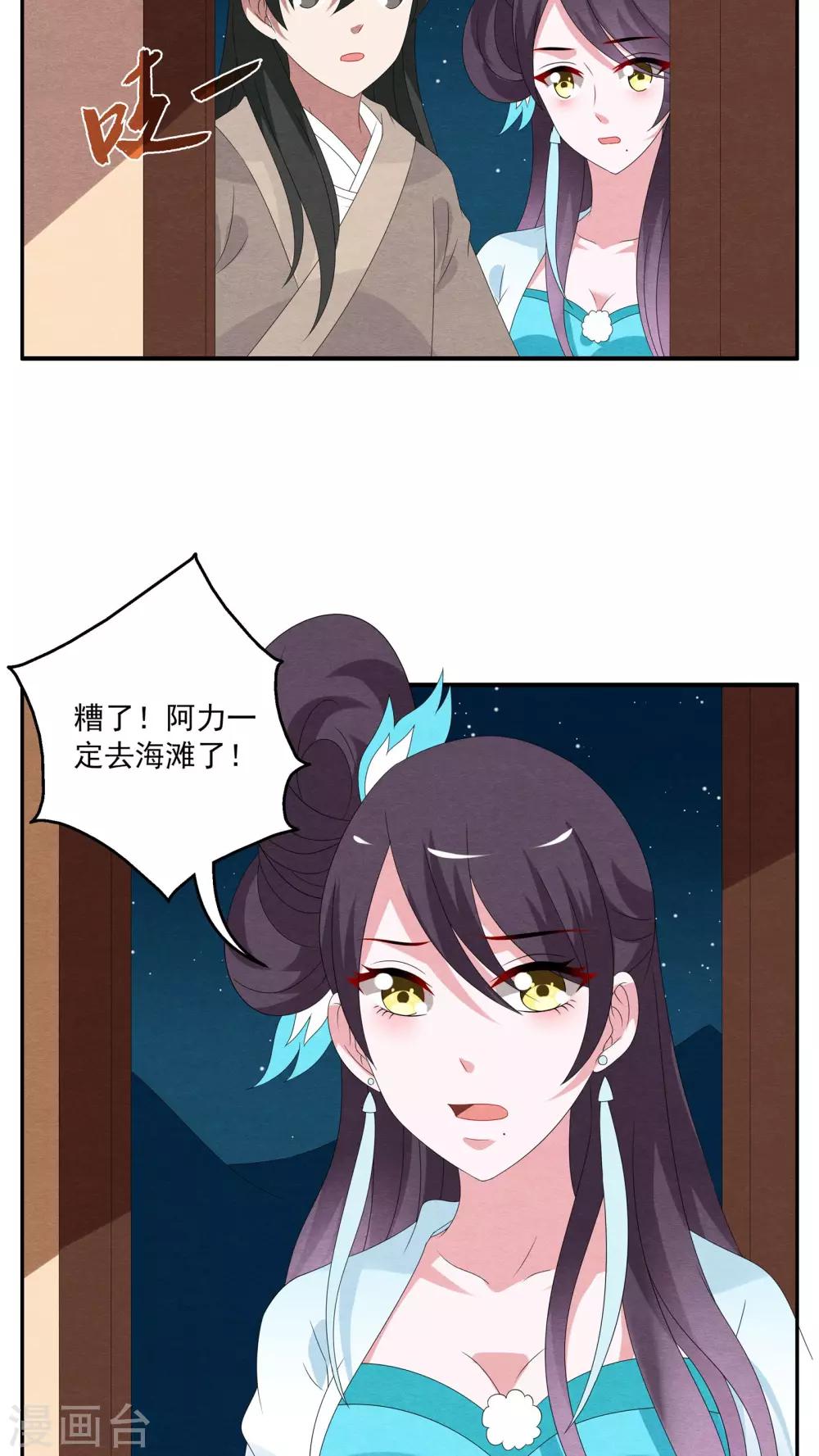 第84话 鲲鱼(5)-第85话