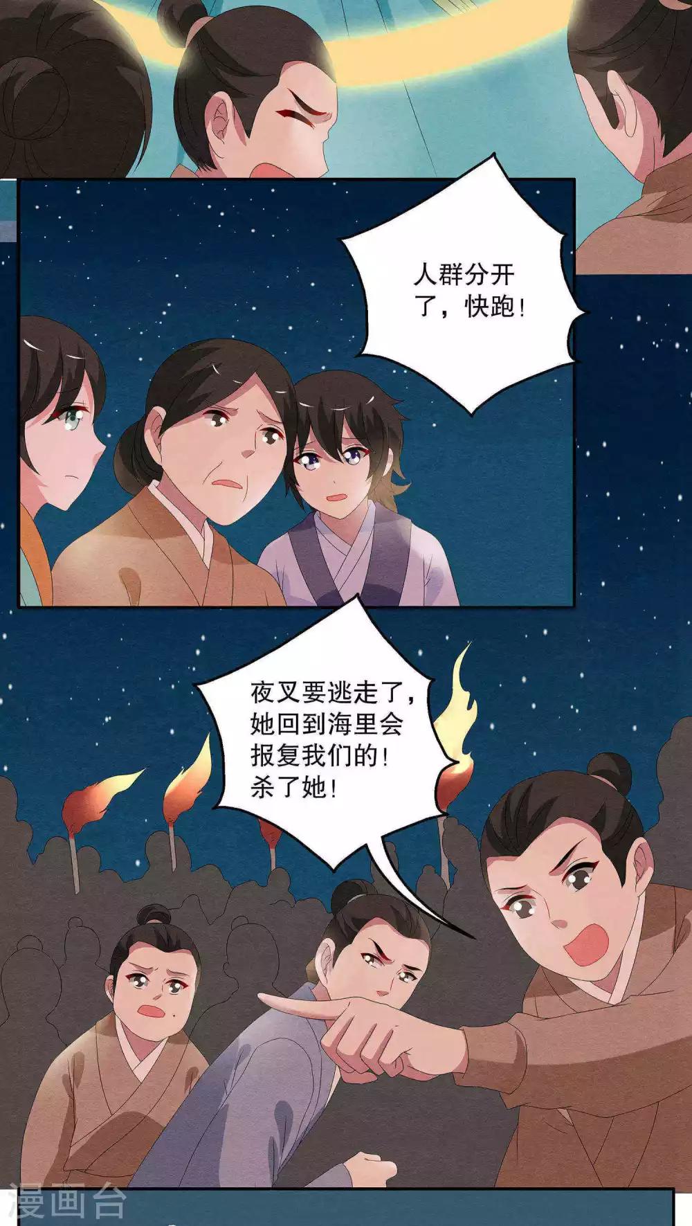第86话 鲲鱼(7)-第87话